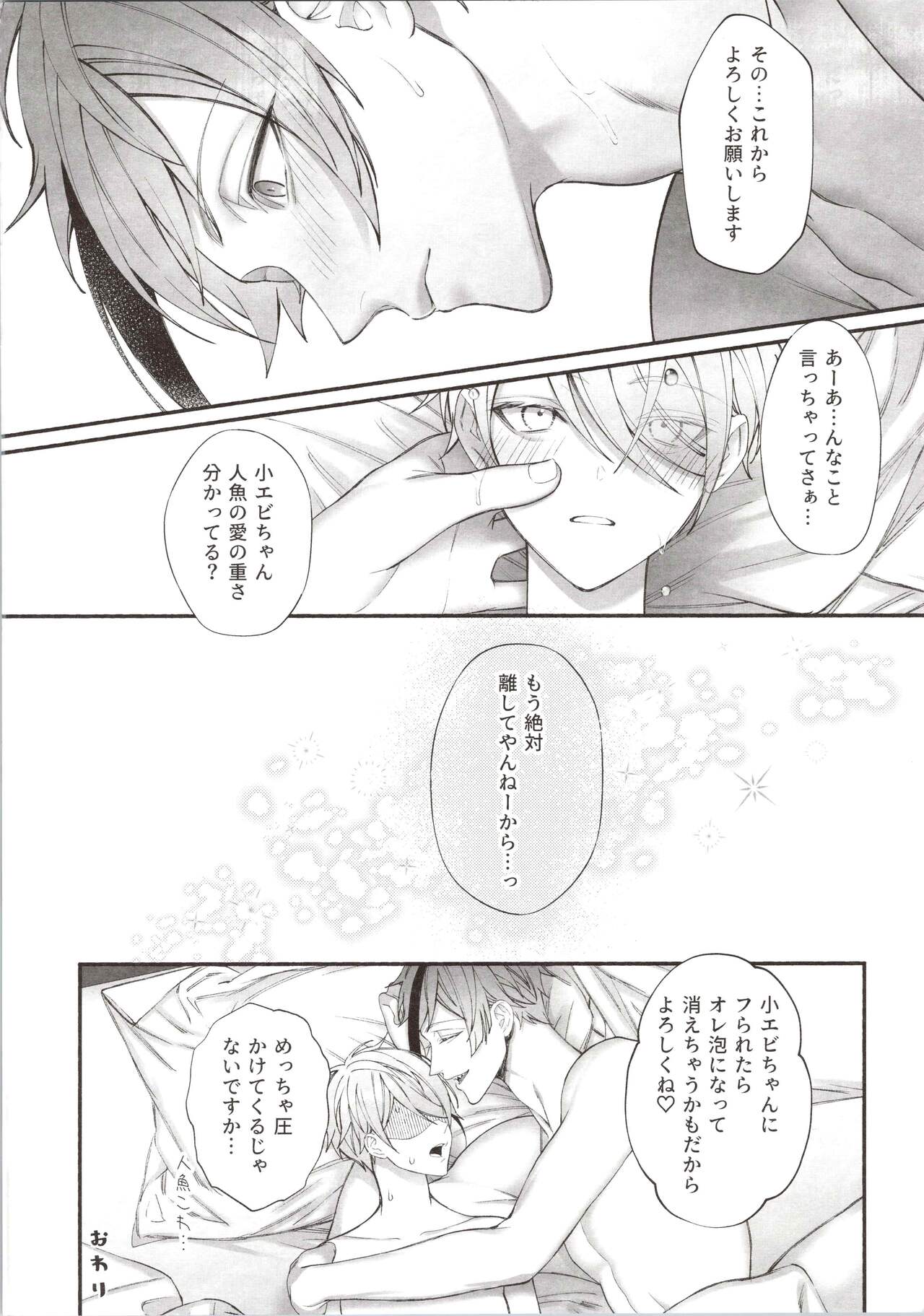 Junai Gang! - Page 36