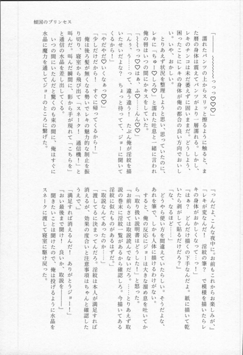 Mahō ga tokete mo - Page 122