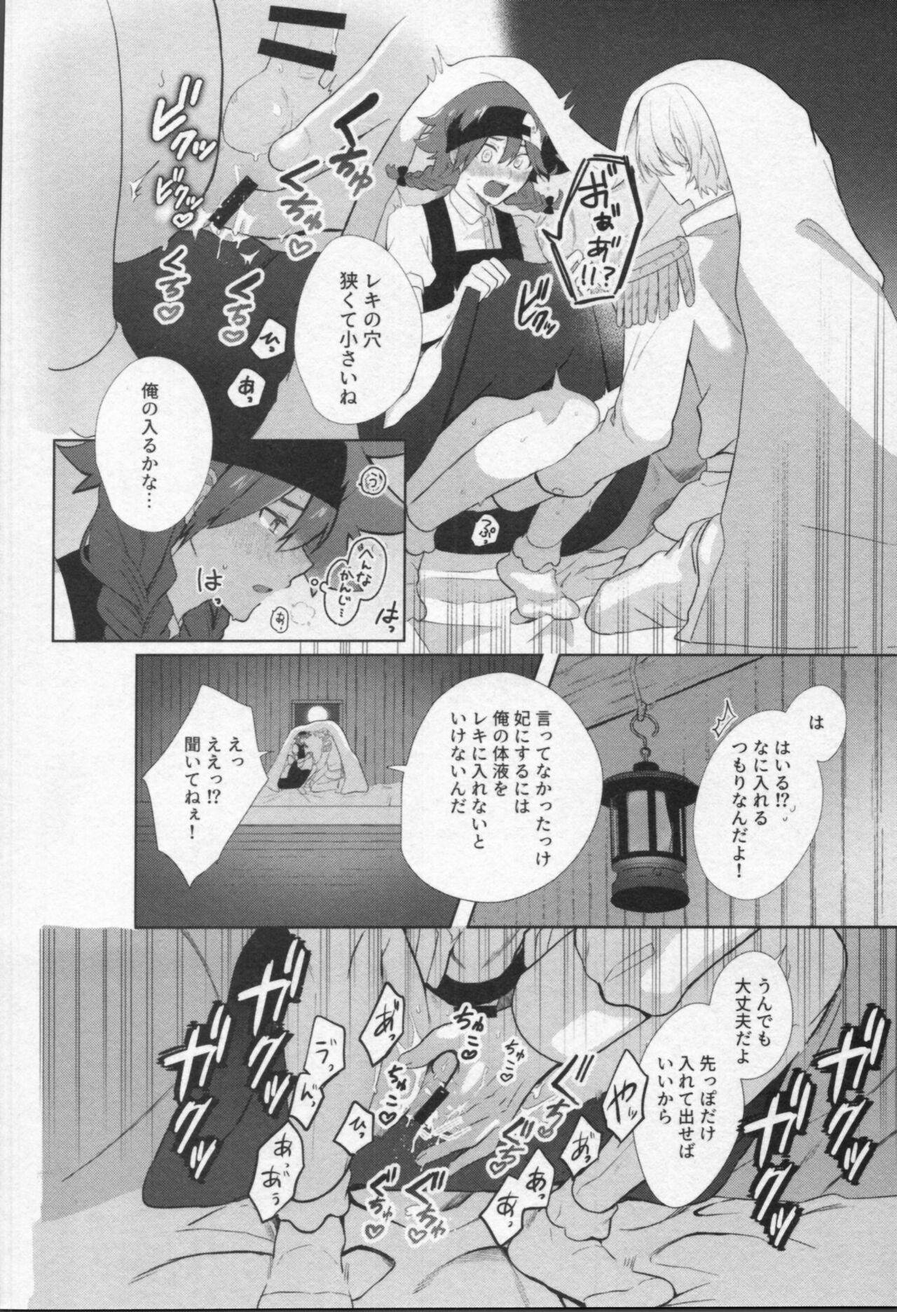Mahō ga tokete mo - Page 13