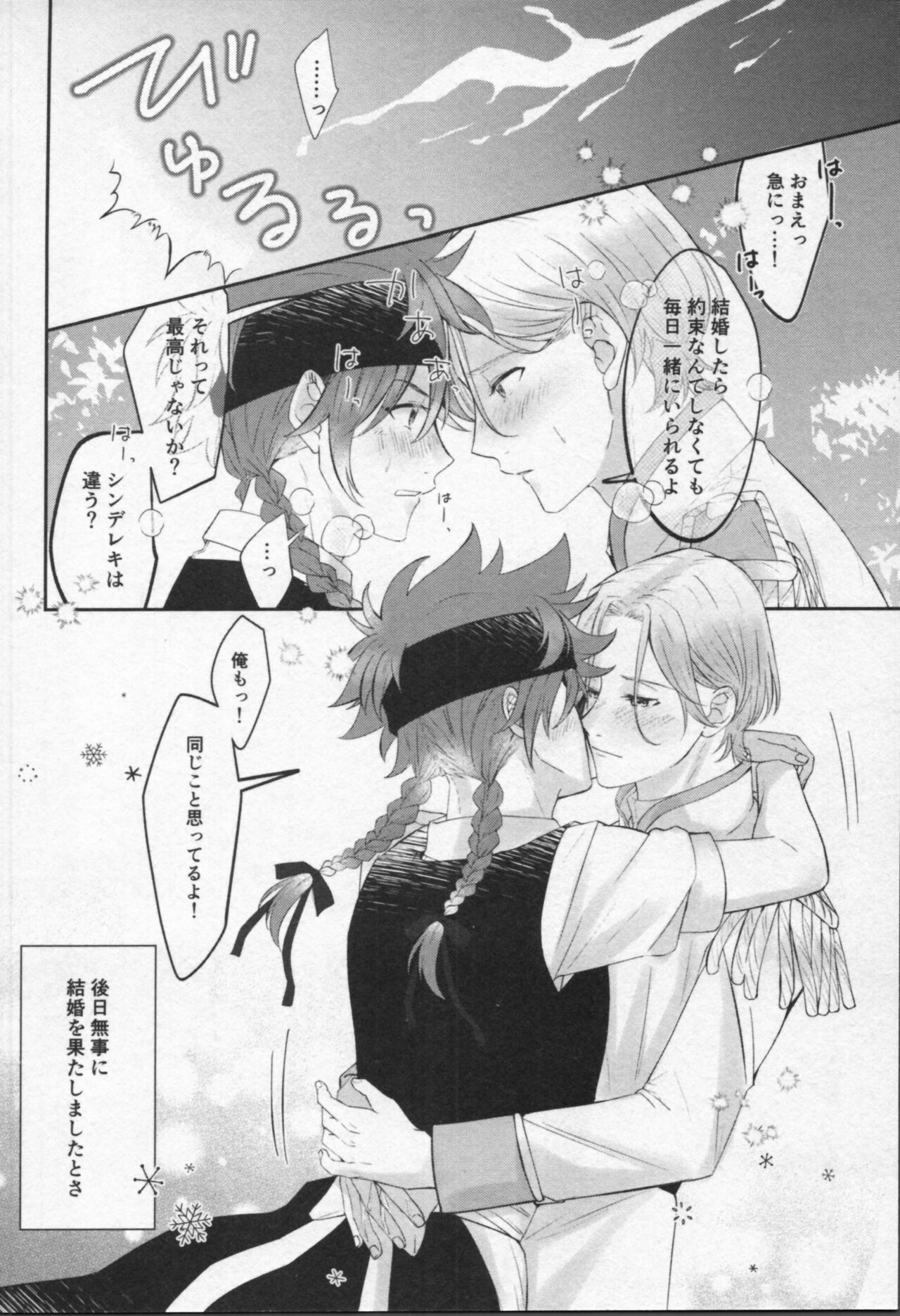 Mahō ga tokete mo - Page 35