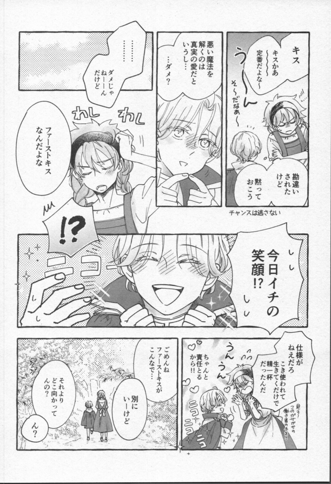 Mahō ga tokete mo - Page 39