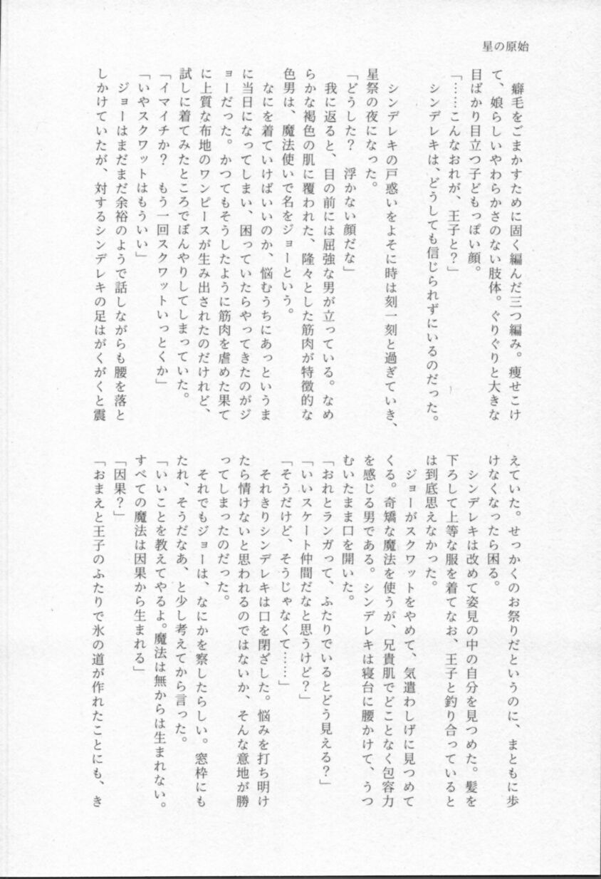 Mahō ga tokete mo - Page 51