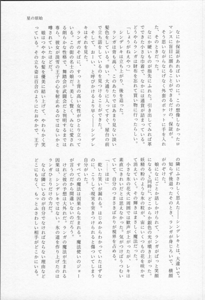 Mahō ga tokete mo - Page 54