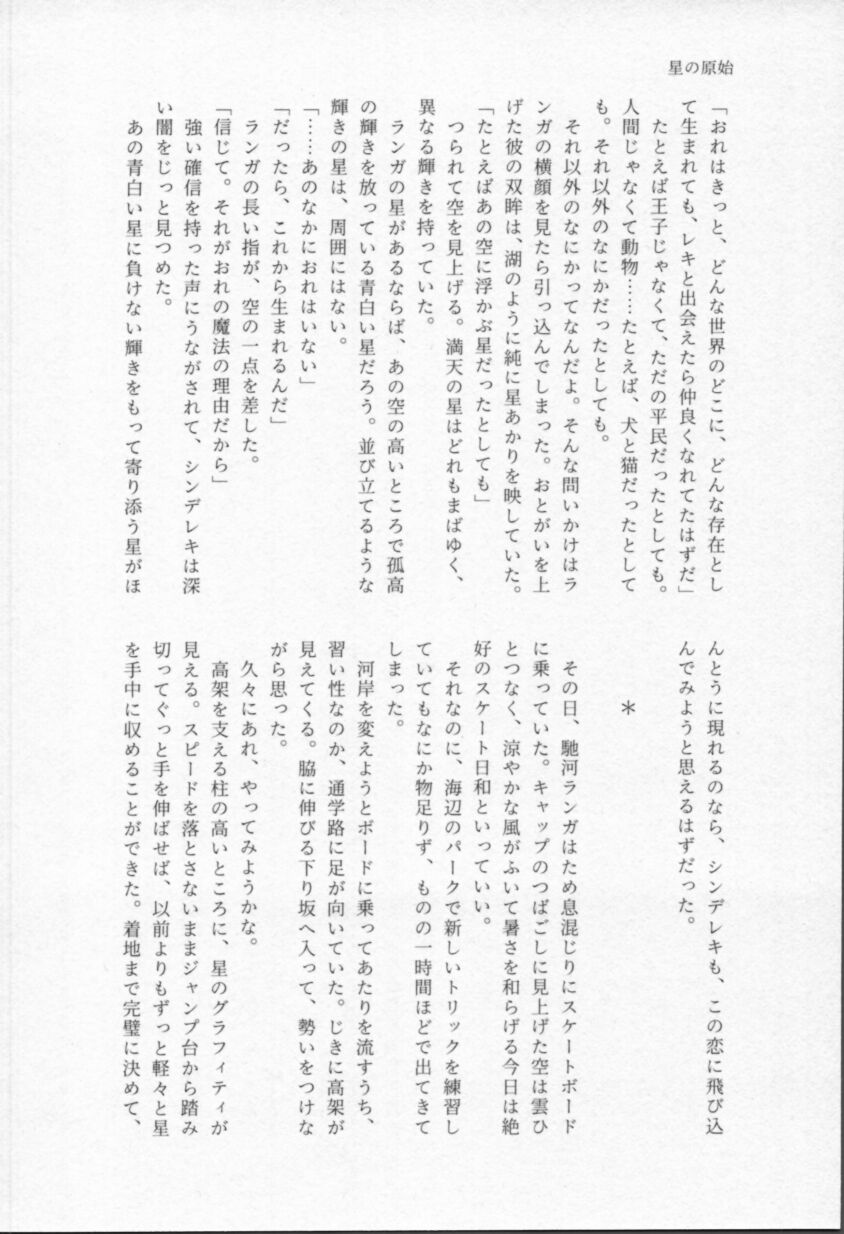 Mahō ga tokete mo - Page 57