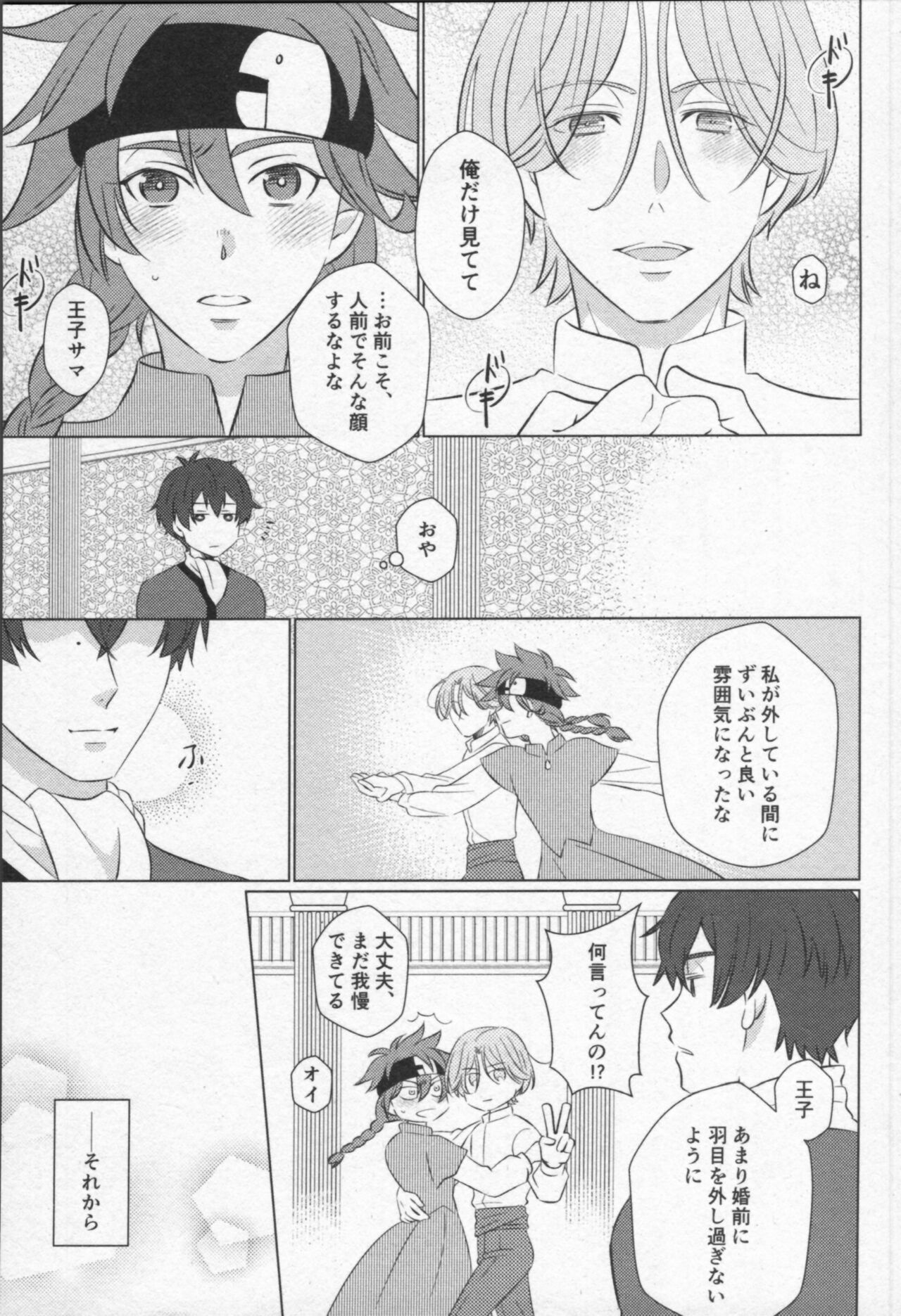 Mahō ga tokete mo - Page 80