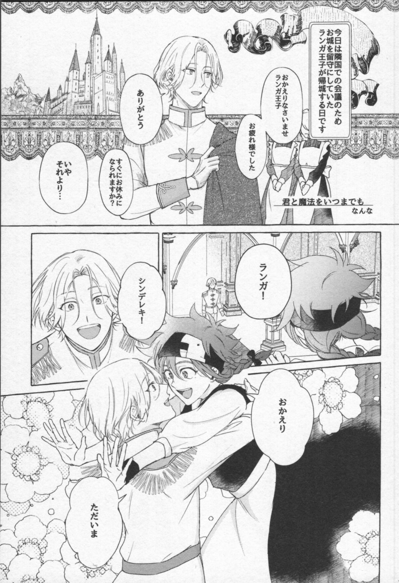 Mahō ga tokete mo - Page 82