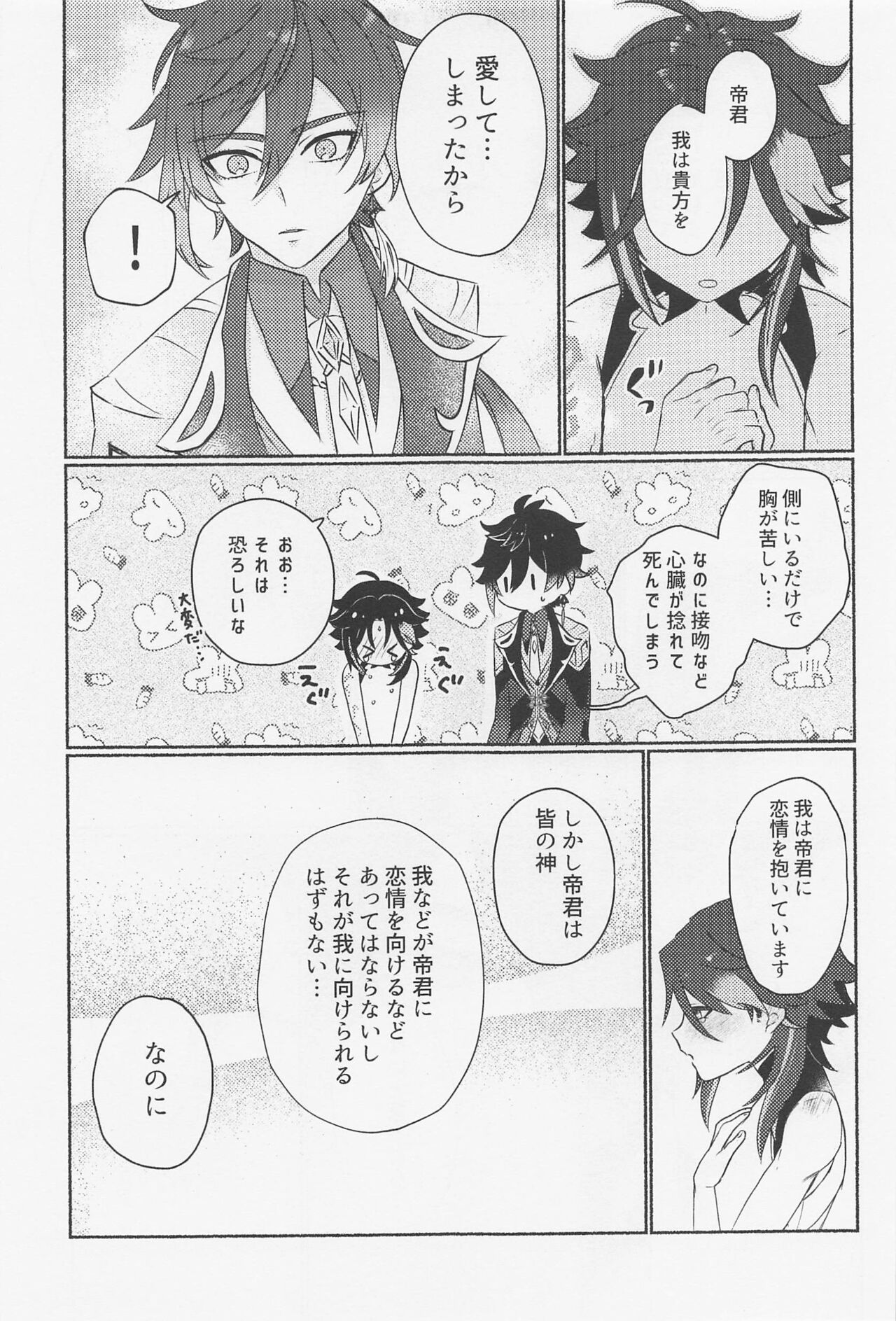 Zhongli-saam ni wa xx Dekimasen! - Page 10