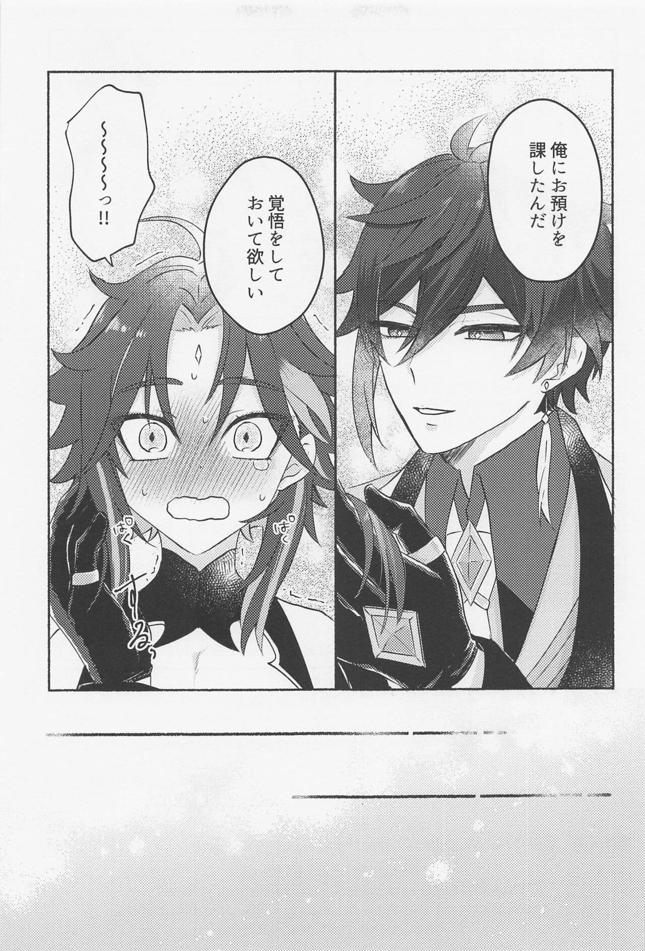Zhongli-saam ni wa xx Dekimasen! - Page 22