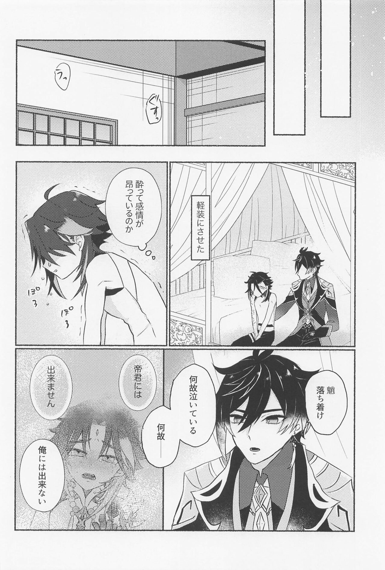 Zhongli-saam ni wa xx Dekimasen! - Page 9