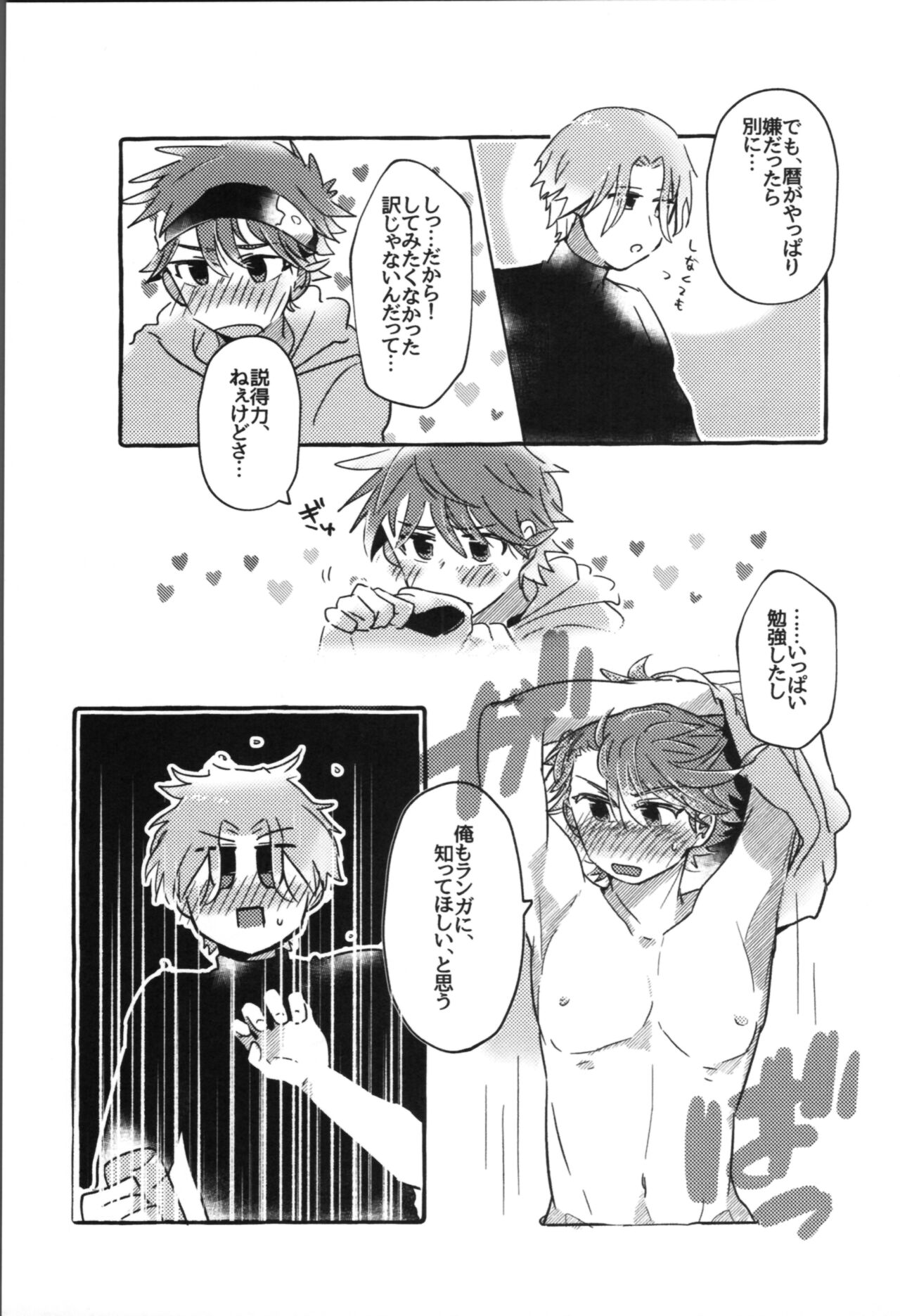 Inu mo kuwanai ex - Page 15