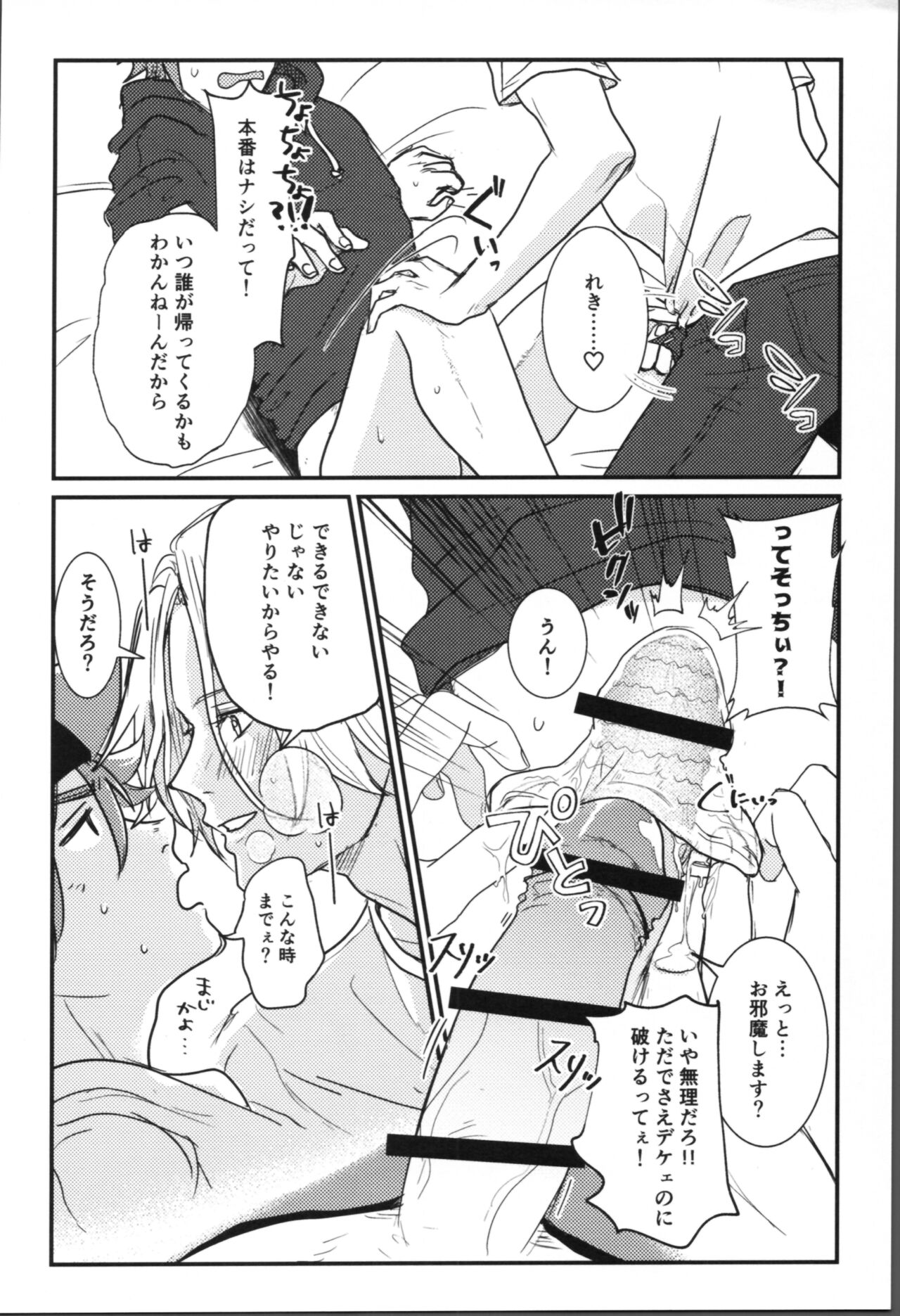 Onaji ana no kijimuna - Page 16