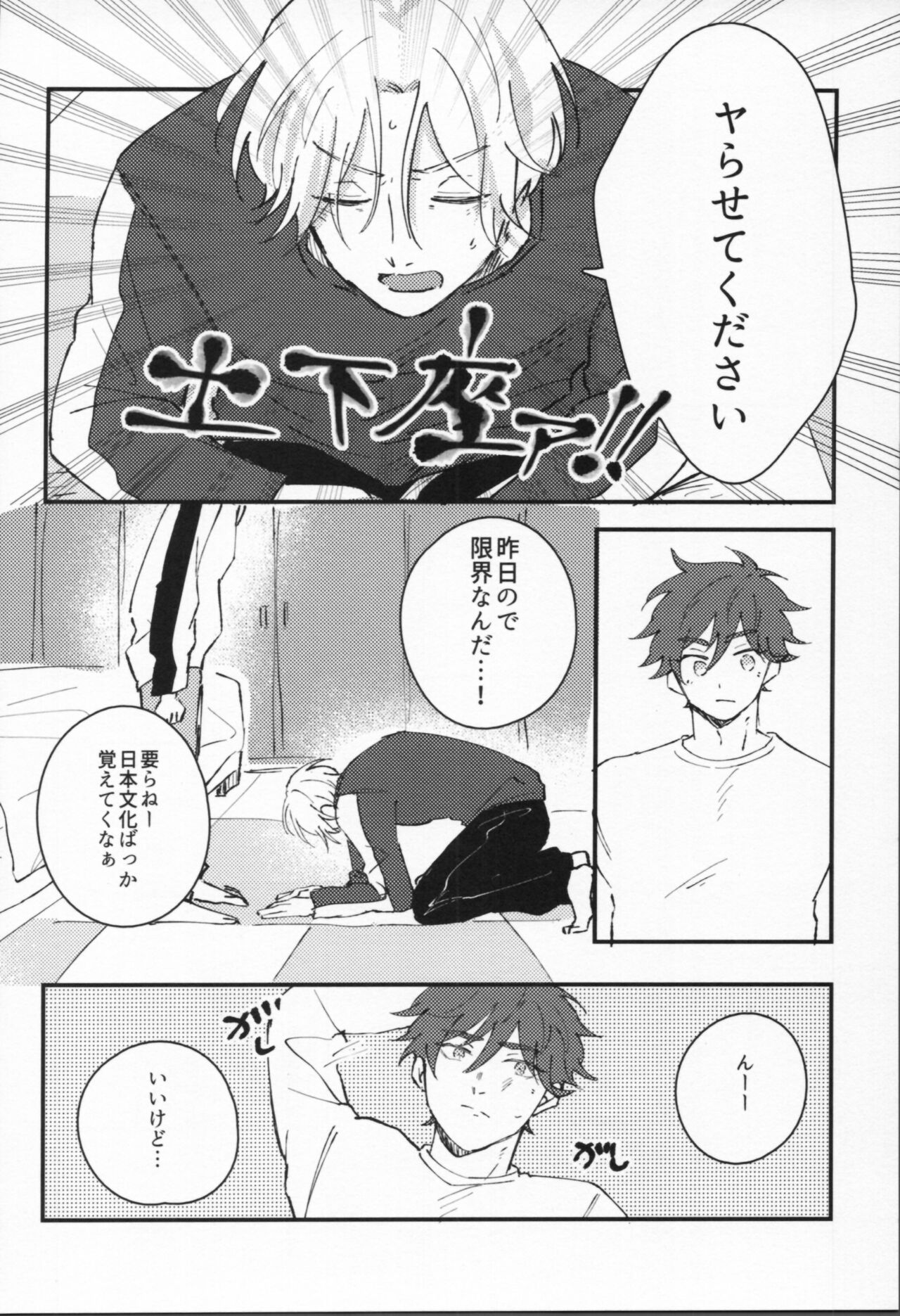 Man'nen baniboi - Page 17