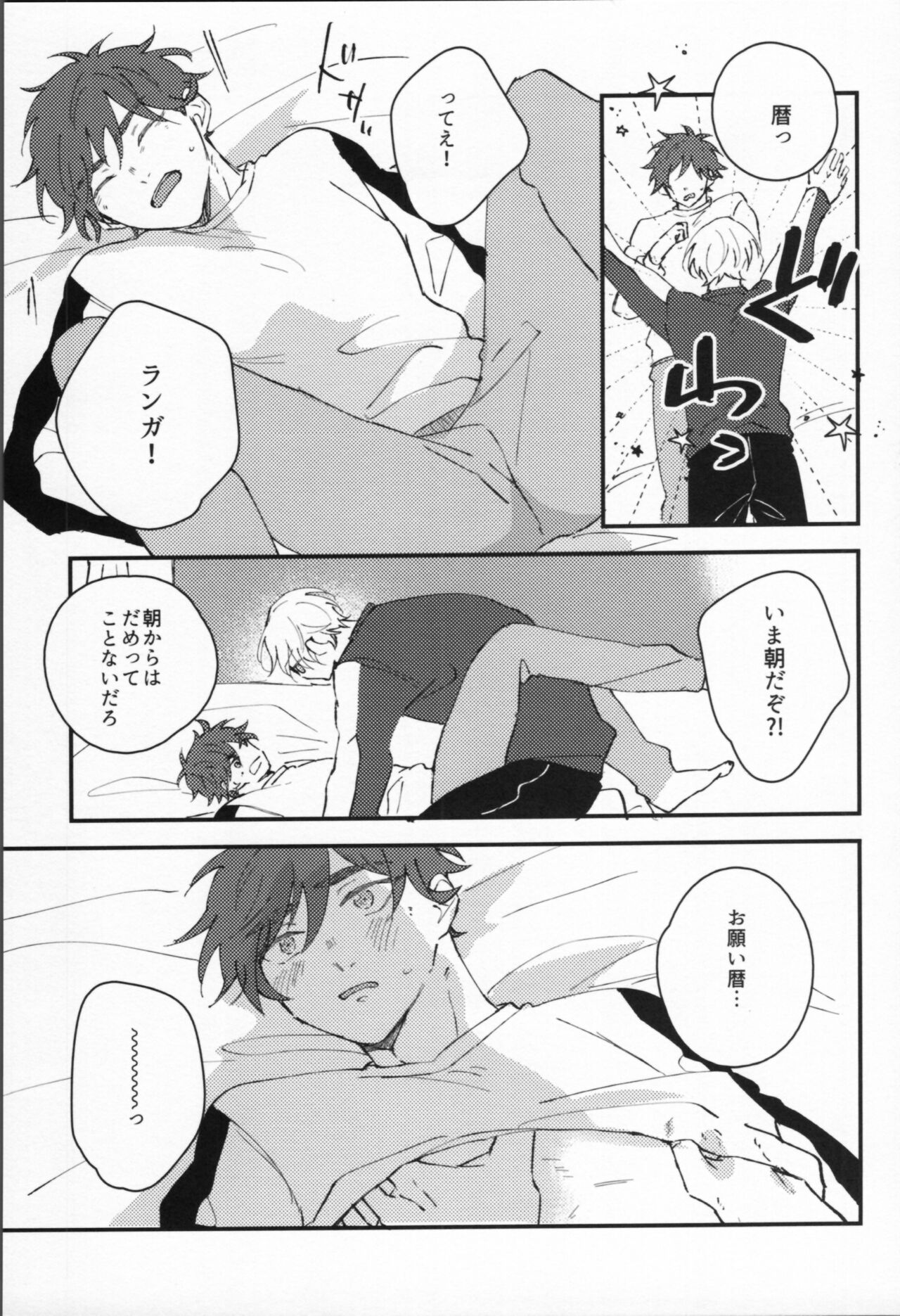 Man'nen baniboi - Page 18