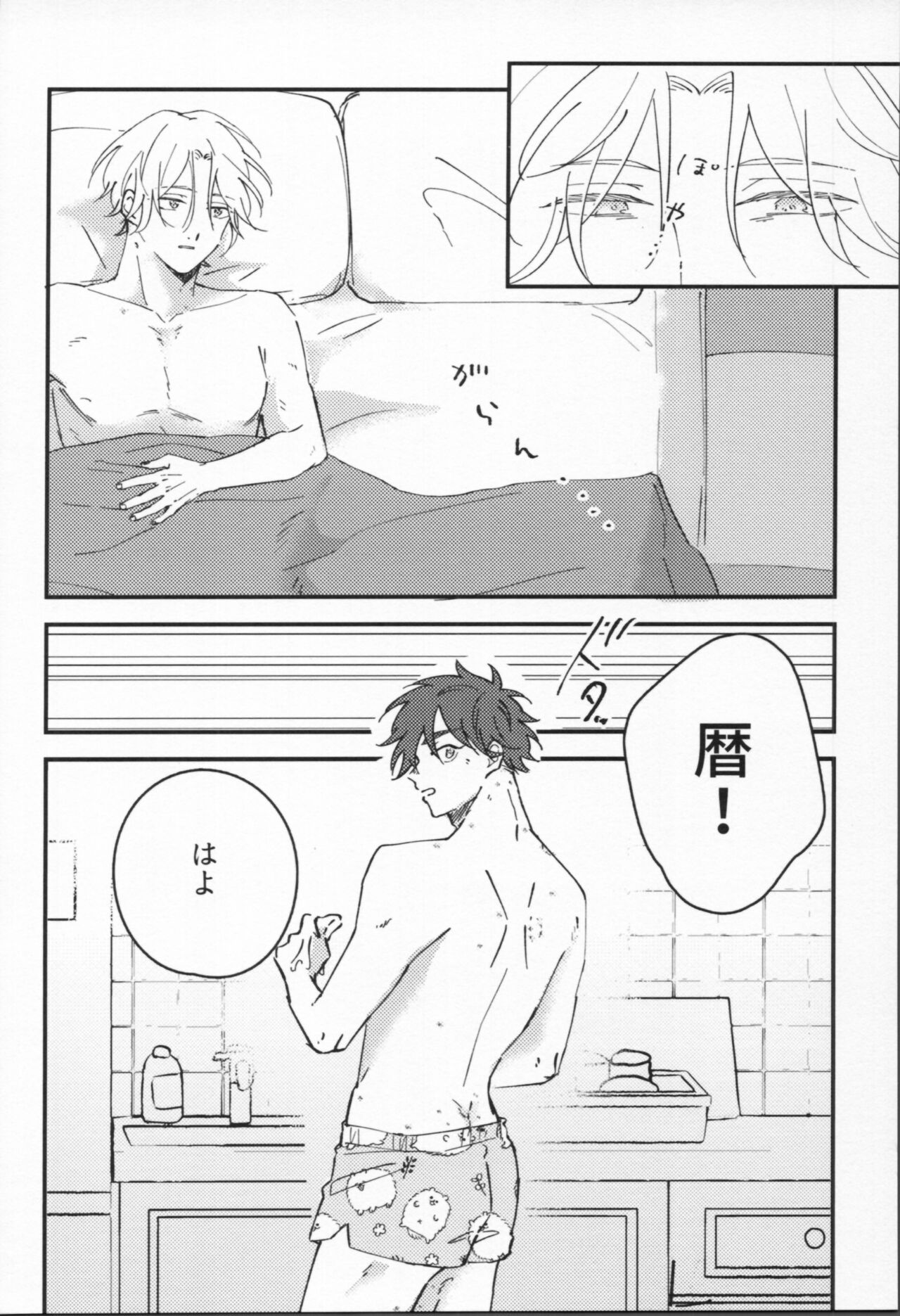 Man'nen baniboi - Page 29