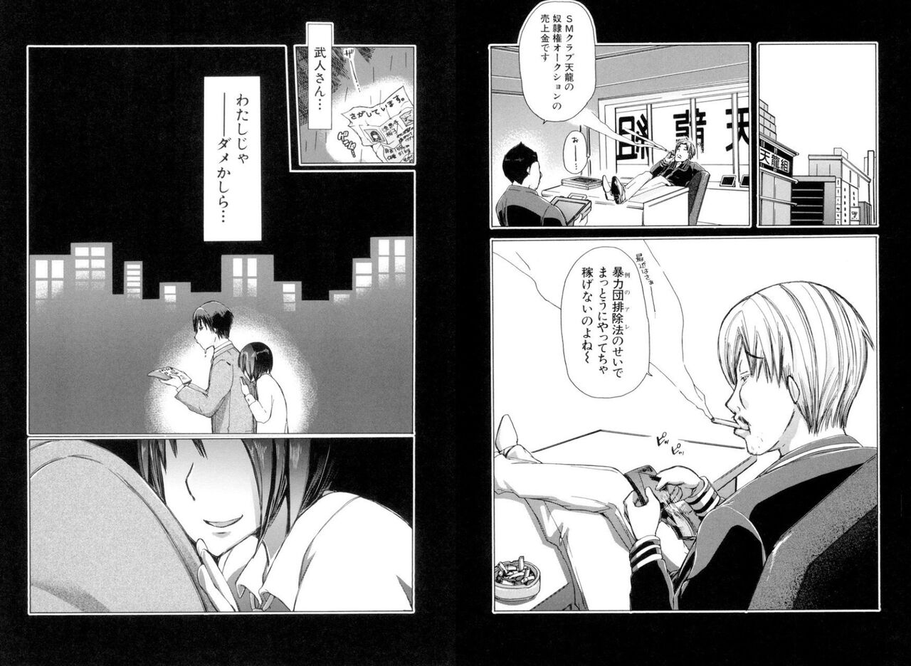 獣○肉便器「かすみ」 - Page 20