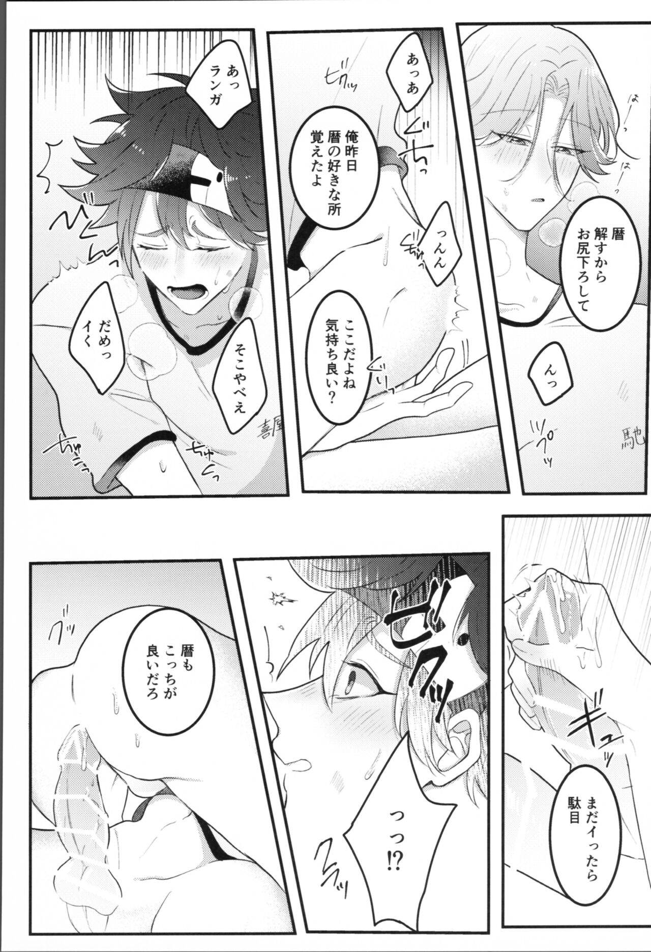 Sense-saborimasu - Page 10