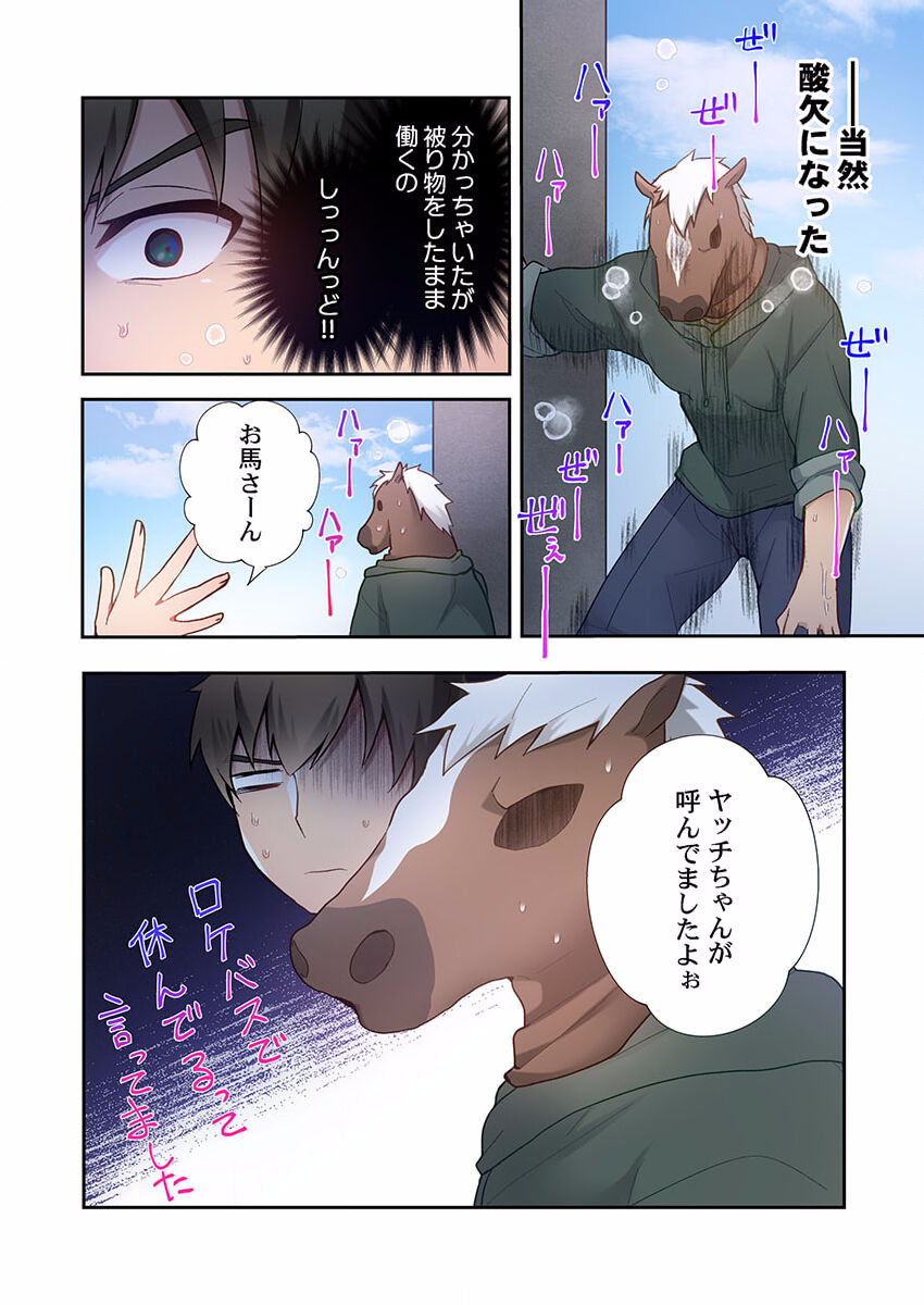 Yaribeya Gurashi 10 - Page 20