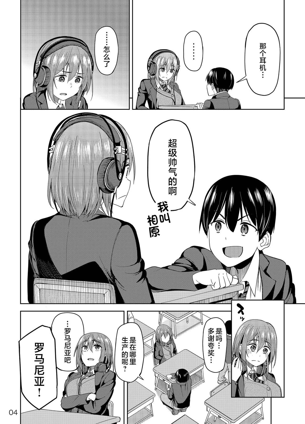 Mankitsu-chu - Page 3