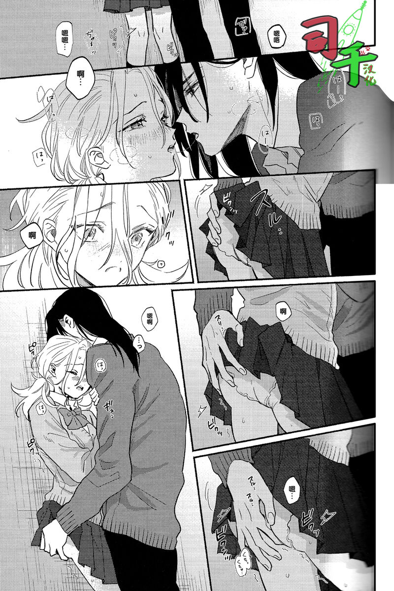 Glow dull in the abyss - Dr. Stone dj - Page 12