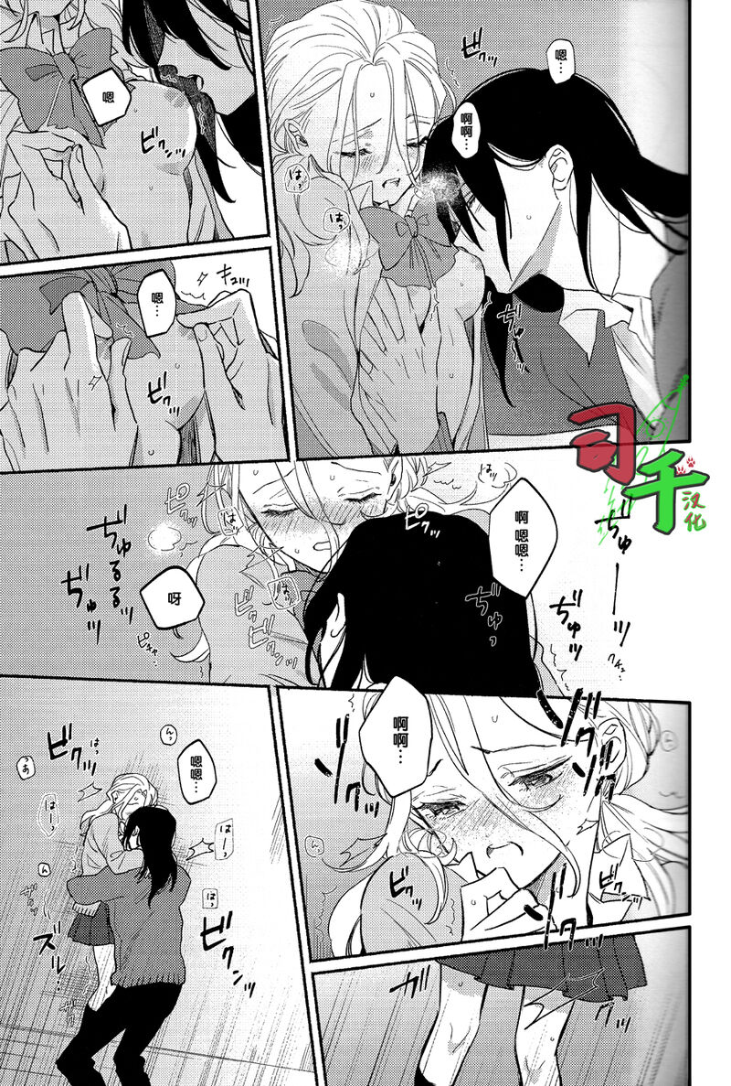 Glow dull in the abyss - Dr. Stone dj - Page 14