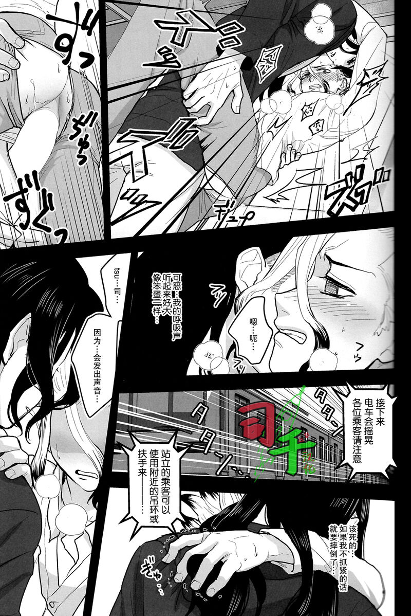 Sharyou Tenken no Tame Teisha Itashimasu - Page 24