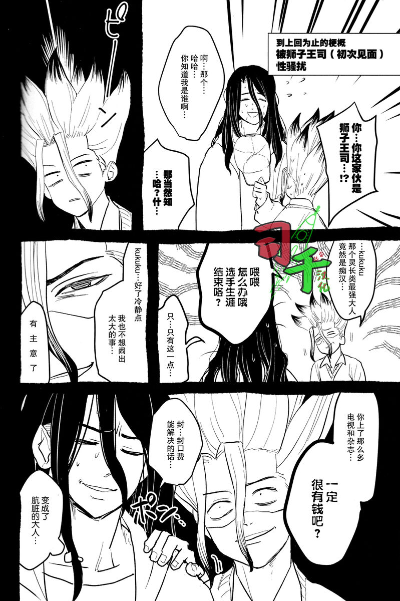 Sharyou Tenken no Tame Teisha Itashimasu - Page 30