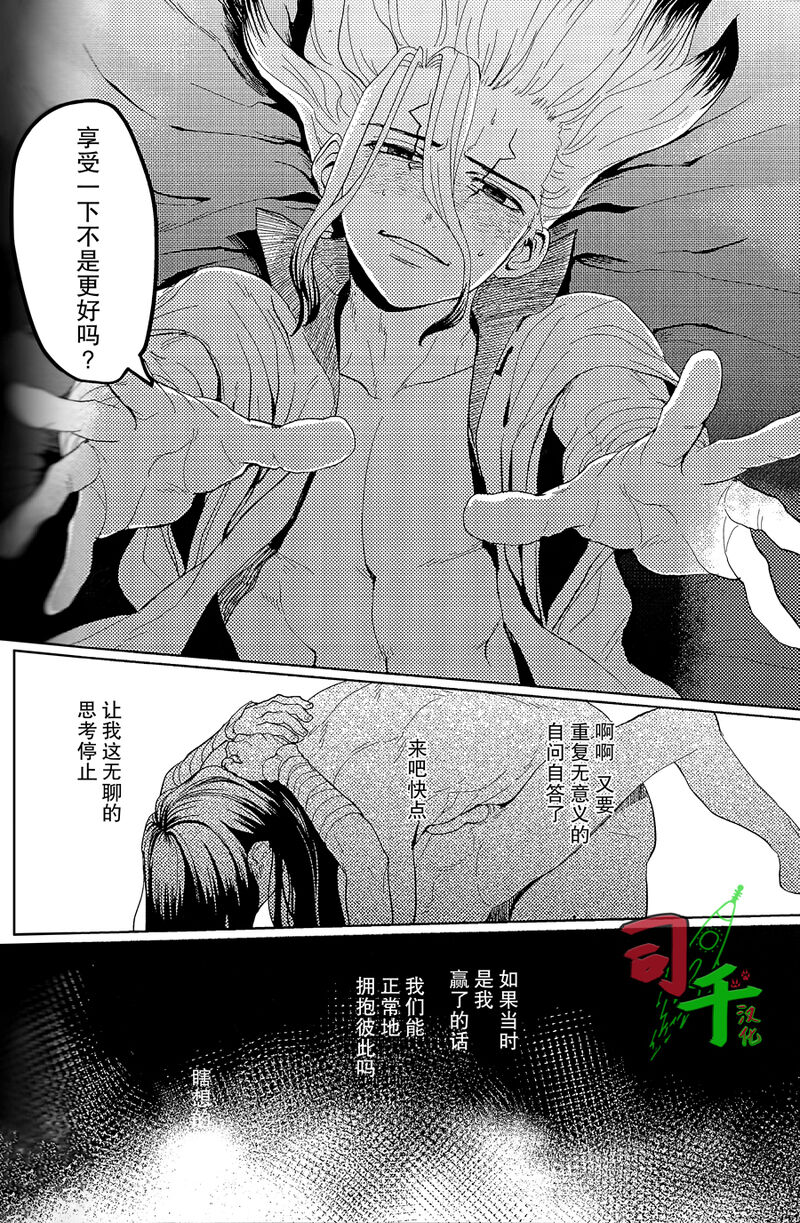 Black Joke/ Stationary Front - Dr. Stone dj - Page 12