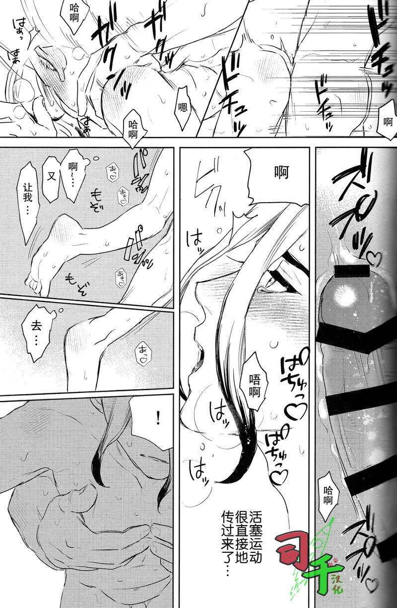Super Ultra Hyper Miracle Romantic - Dr. Stone dj - Page 26