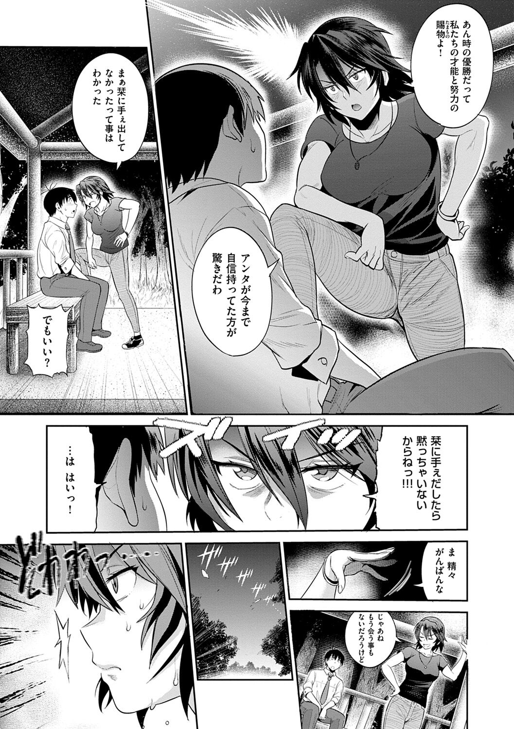 [DISTANCE] Jyoshi Luck! ~2 Years Later~ 2 [Digital] - Page 53