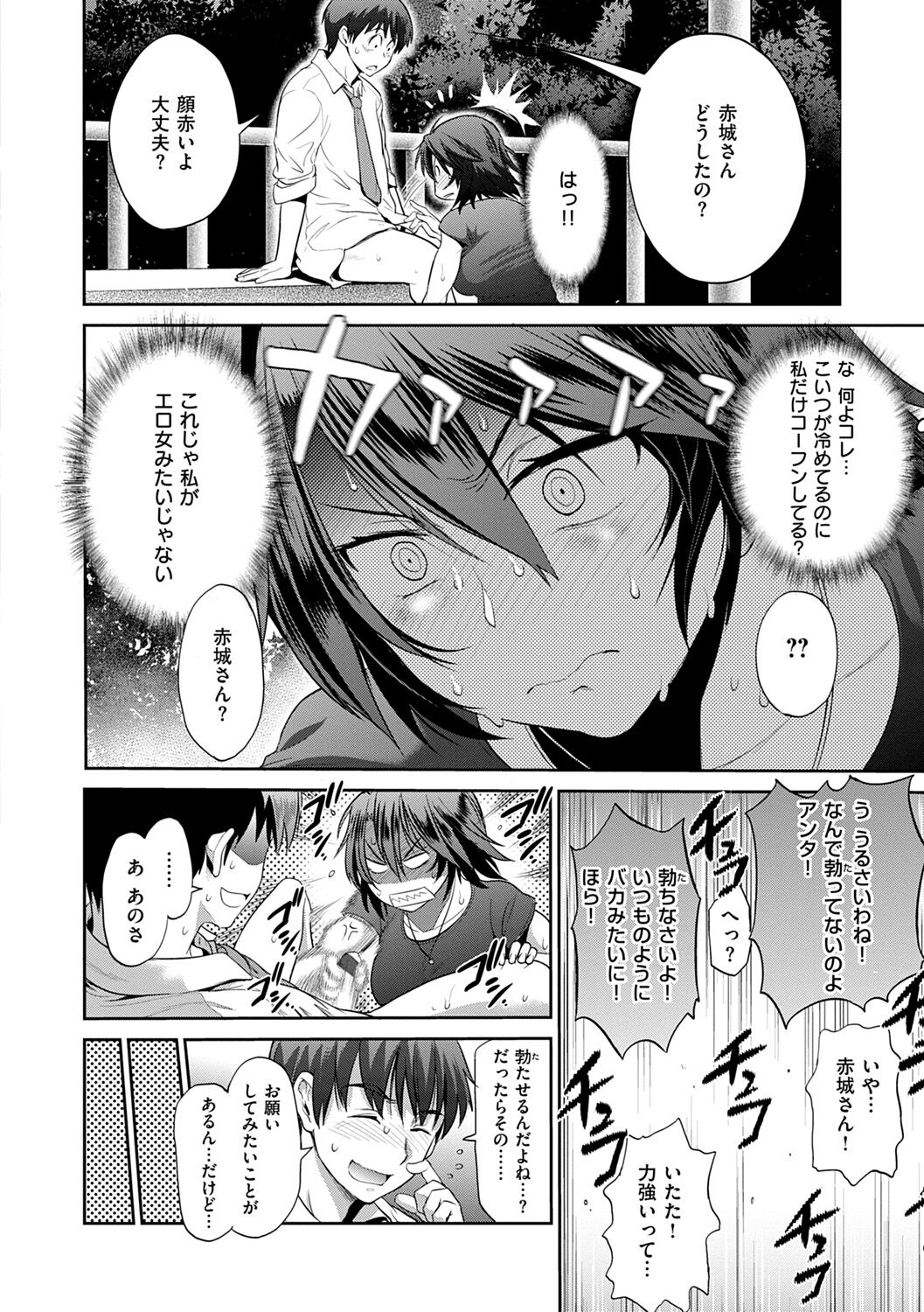 [DISTANCE] Jyoshi Luck! ~2 Years Later~ 2 [Digital] - Page 60