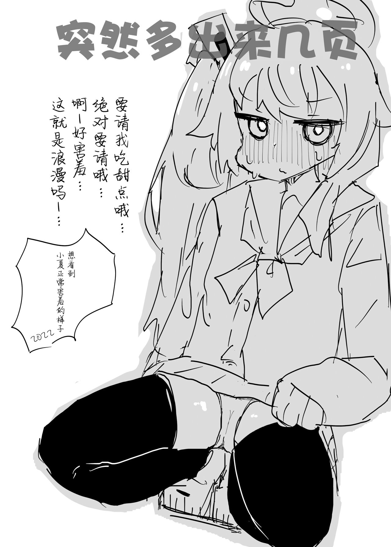Schale Seishori Touban Nisshi 1 - Page 19