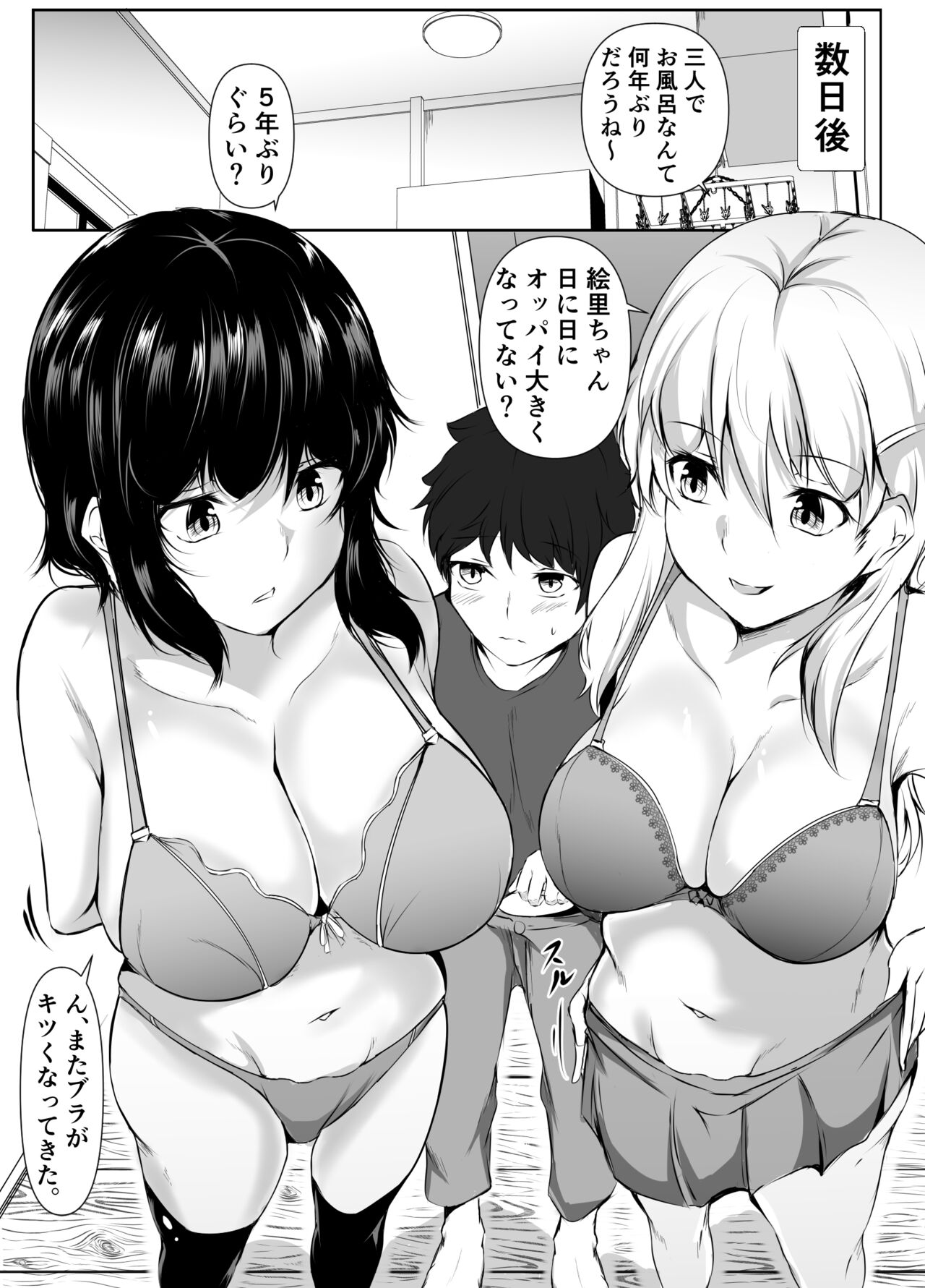 僕の家が幼馴染のお姉ちゃん達の配信部屋にされてる件 - Page 35