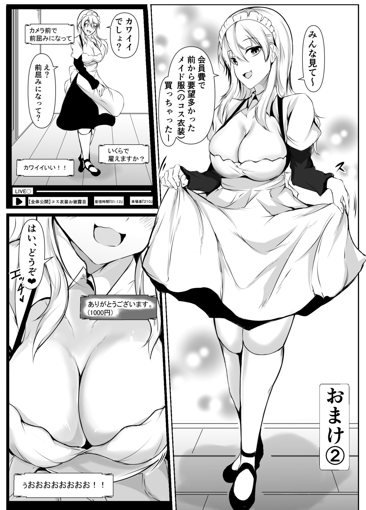 僕の家が幼馴染のお姉ちゃん達の配信部屋にされてる件 - Page 52