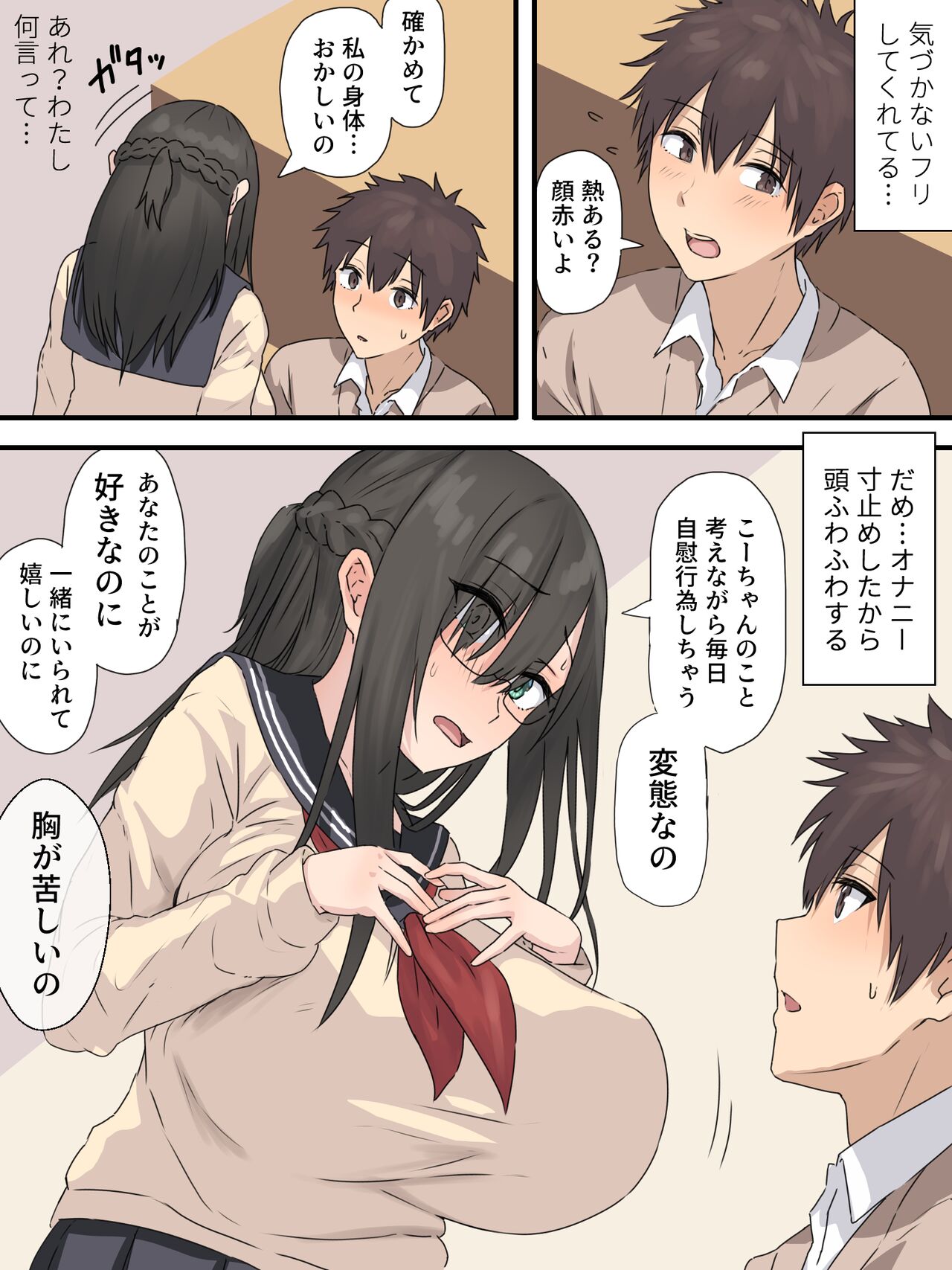 文学少女と幼馴染くん - Page 16