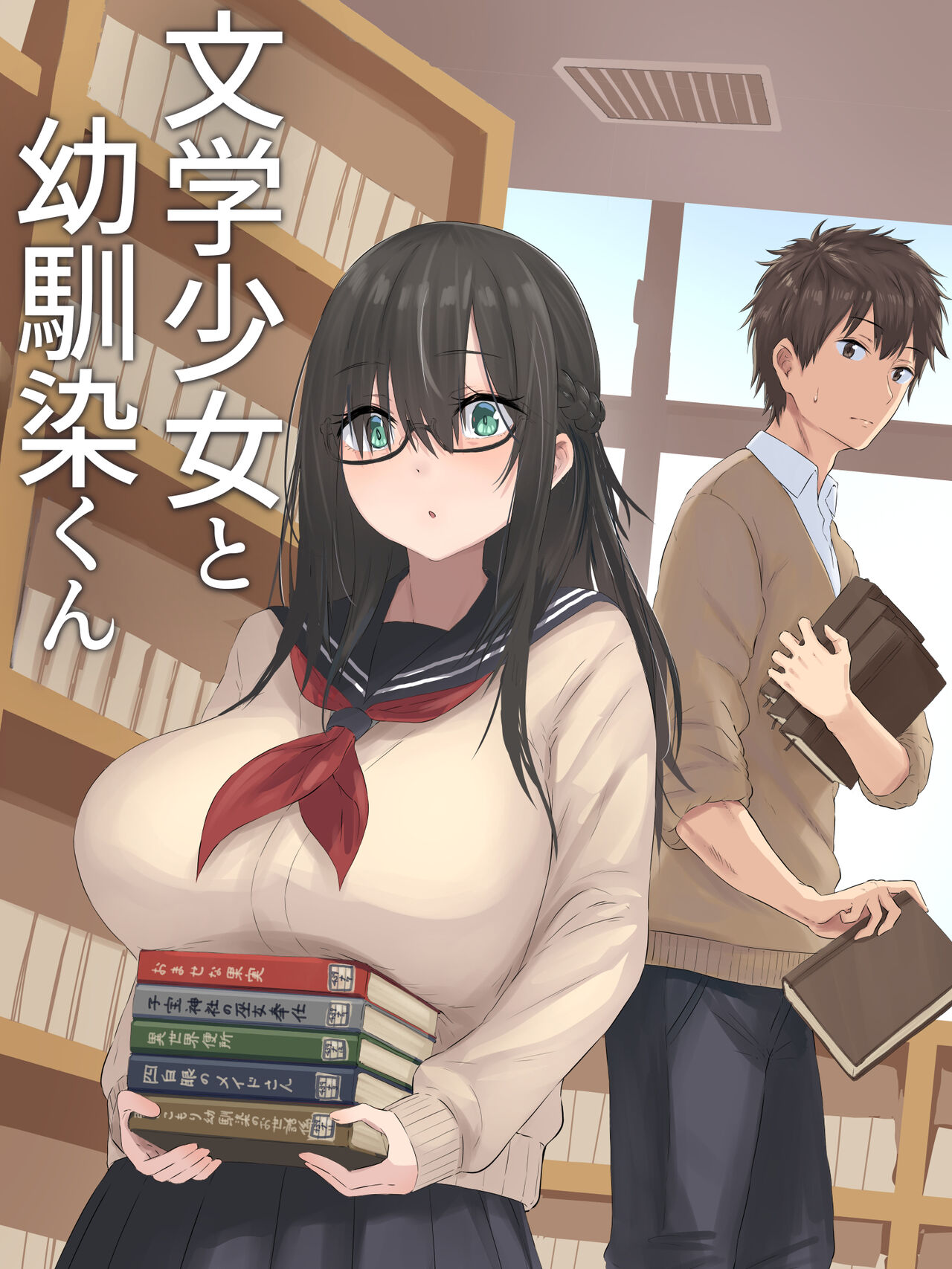 文学少女と幼馴染くん - Page 46