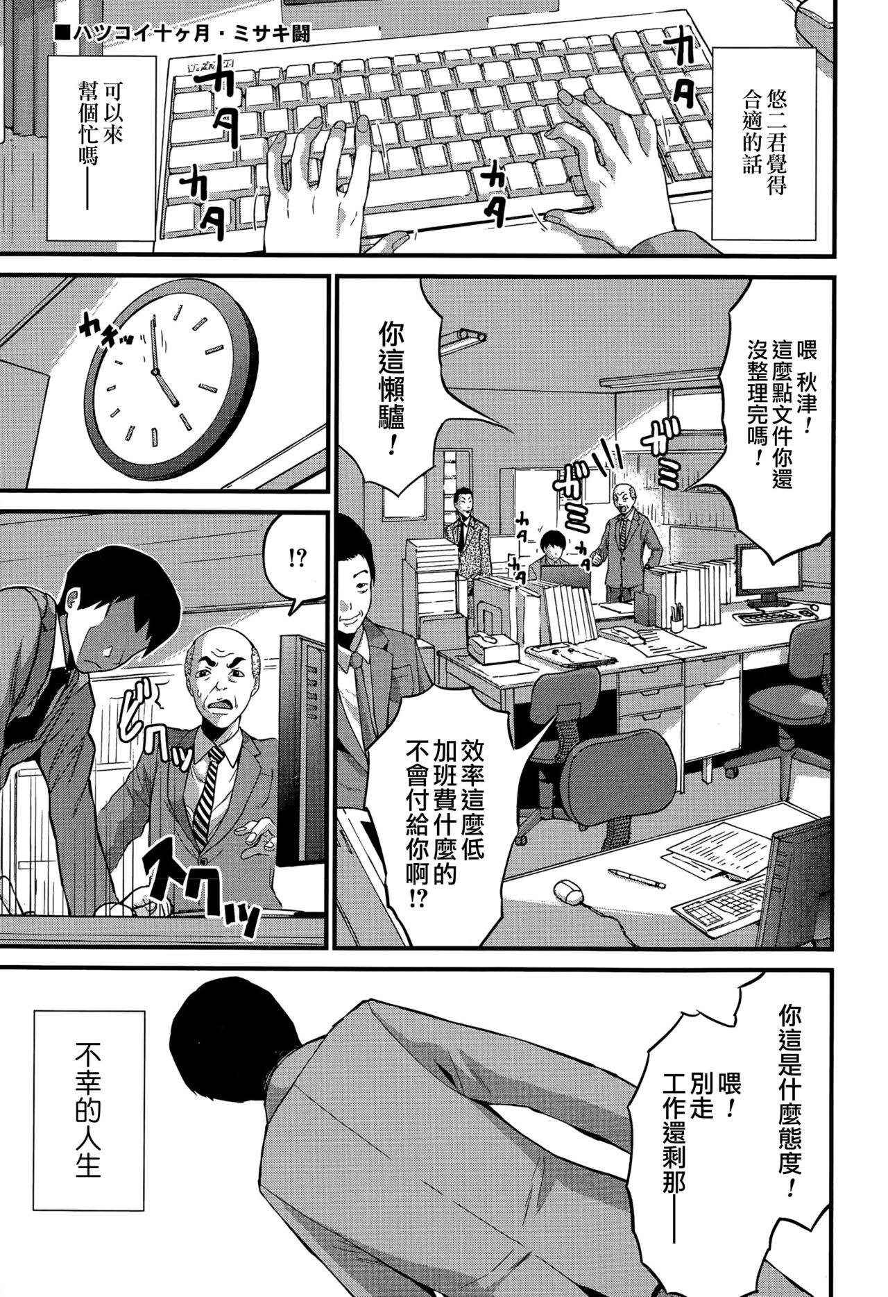 Hatsukoi Jikkagetsu | 初恋怀胎十个月 Ch. 1-2 - Page 25