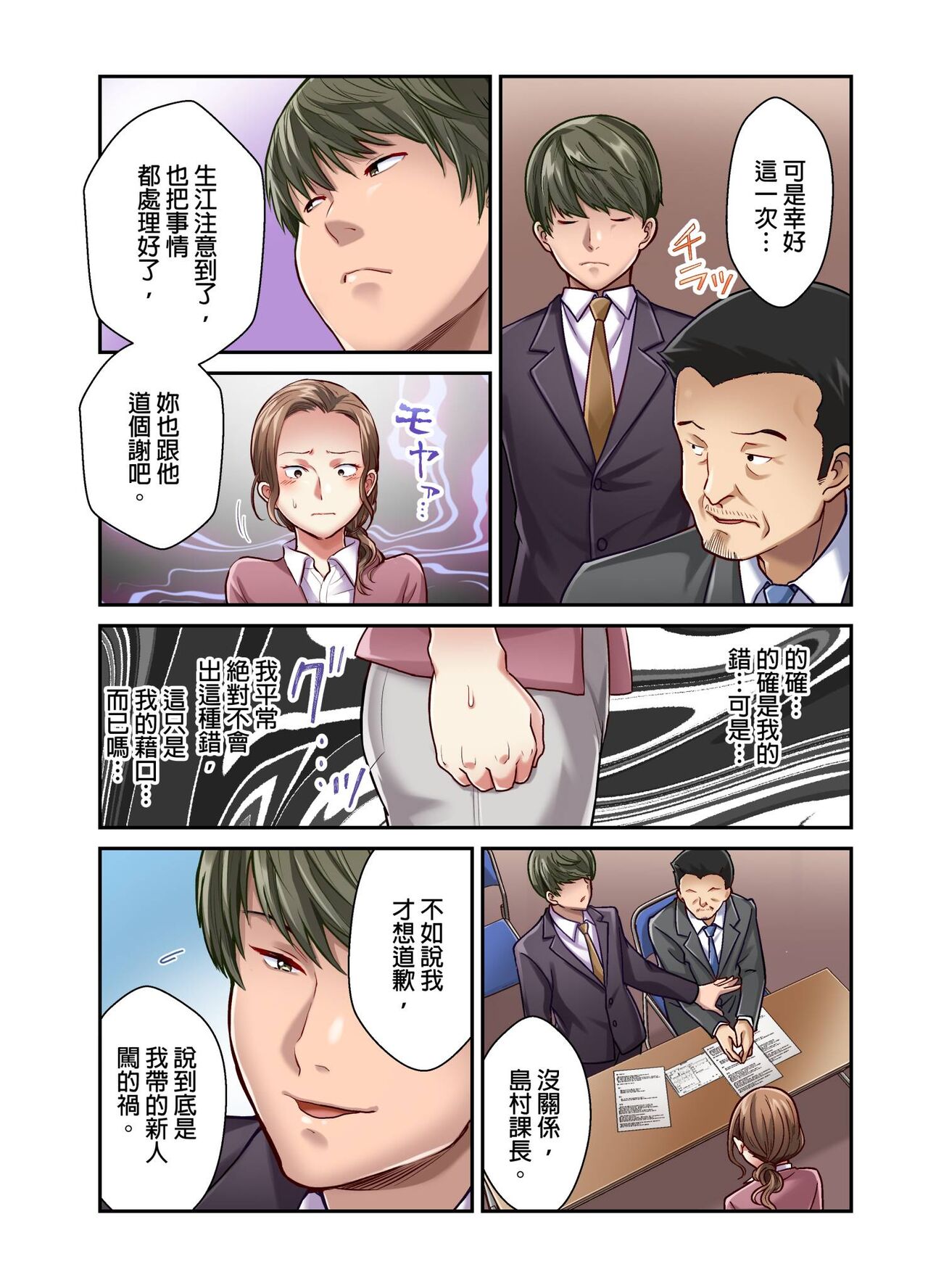 Tsuma no Himitsu, Urimasu. | 我賣了、妻子的秘密。 - Page 105