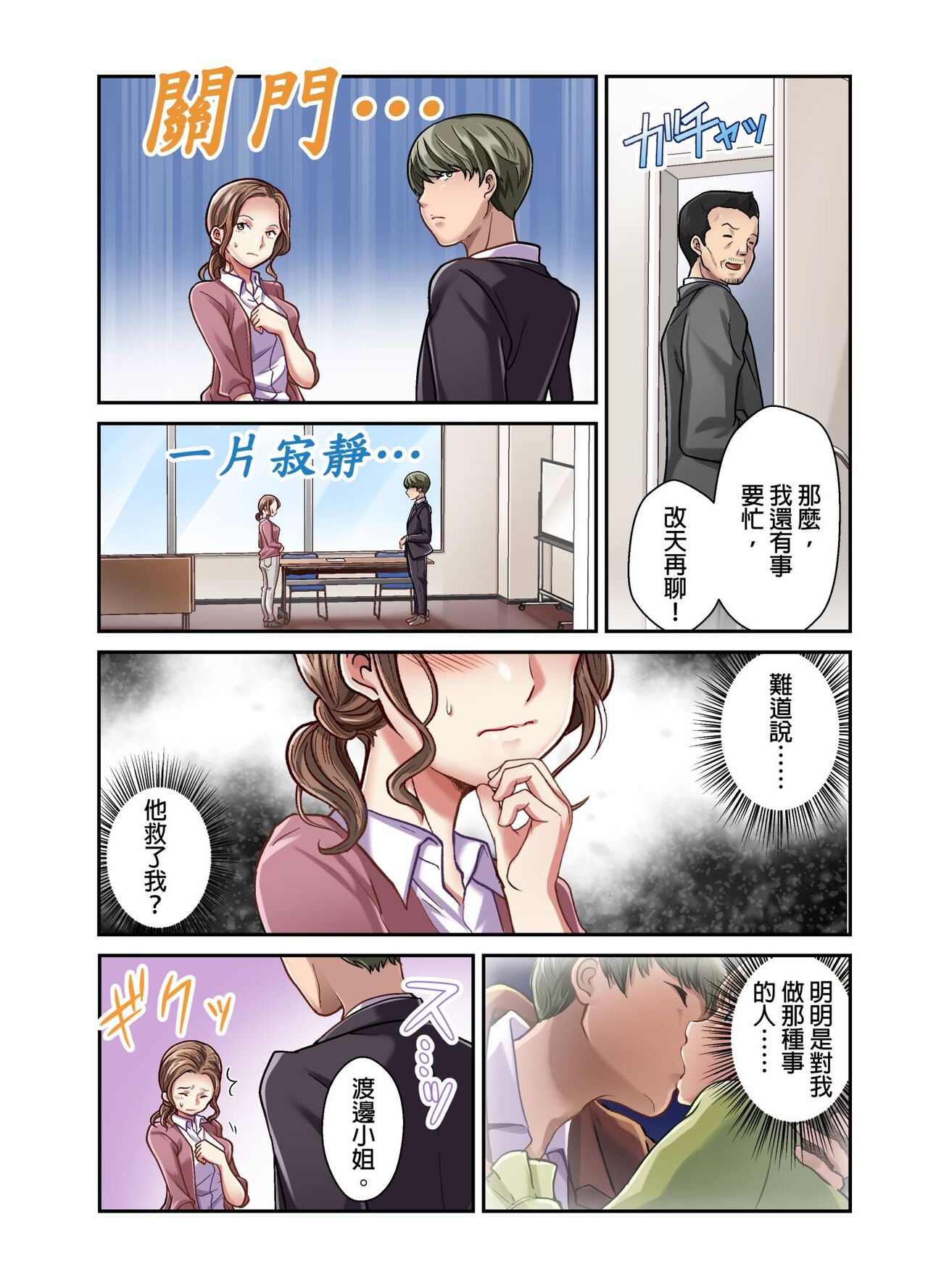 Tsuma no Himitsu, Urimasu. | 我賣了、妻子的秘密。 - Page 107