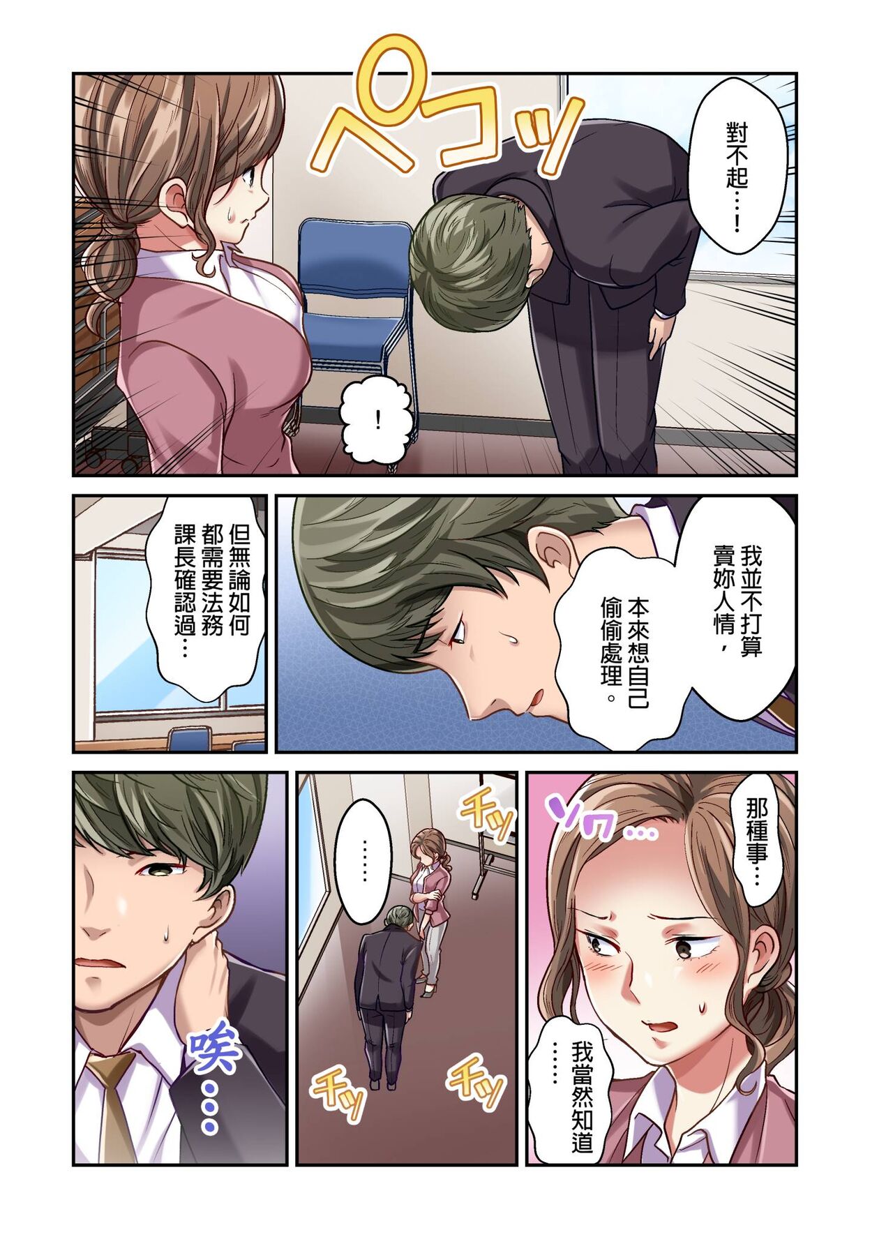 Tsuma no Himitsu, Urimasu. | 我賣了、妻子的秘密。 - Page 108