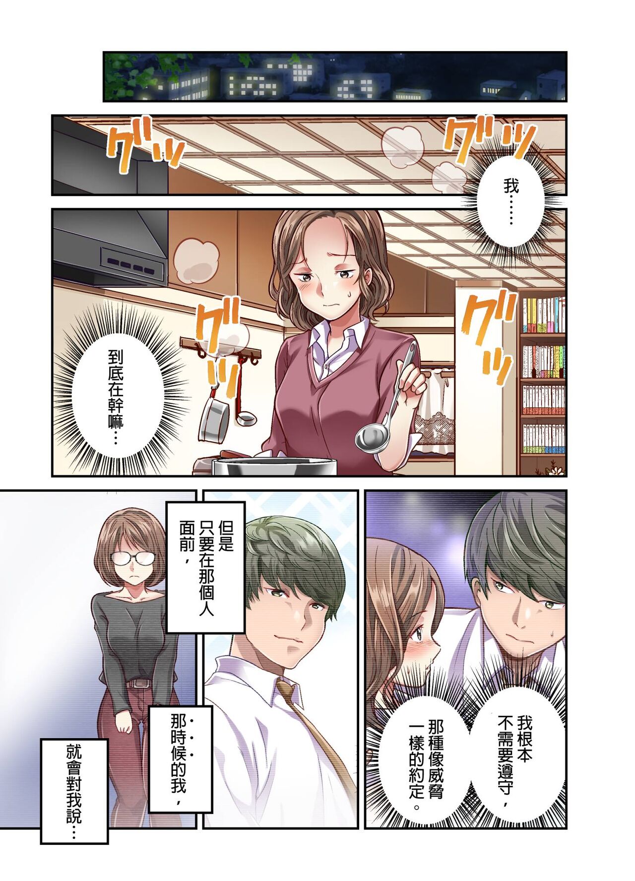 Tsuma no Himitsu, Urimasu. | 我賣了、妻子的秘密。 - Page 135