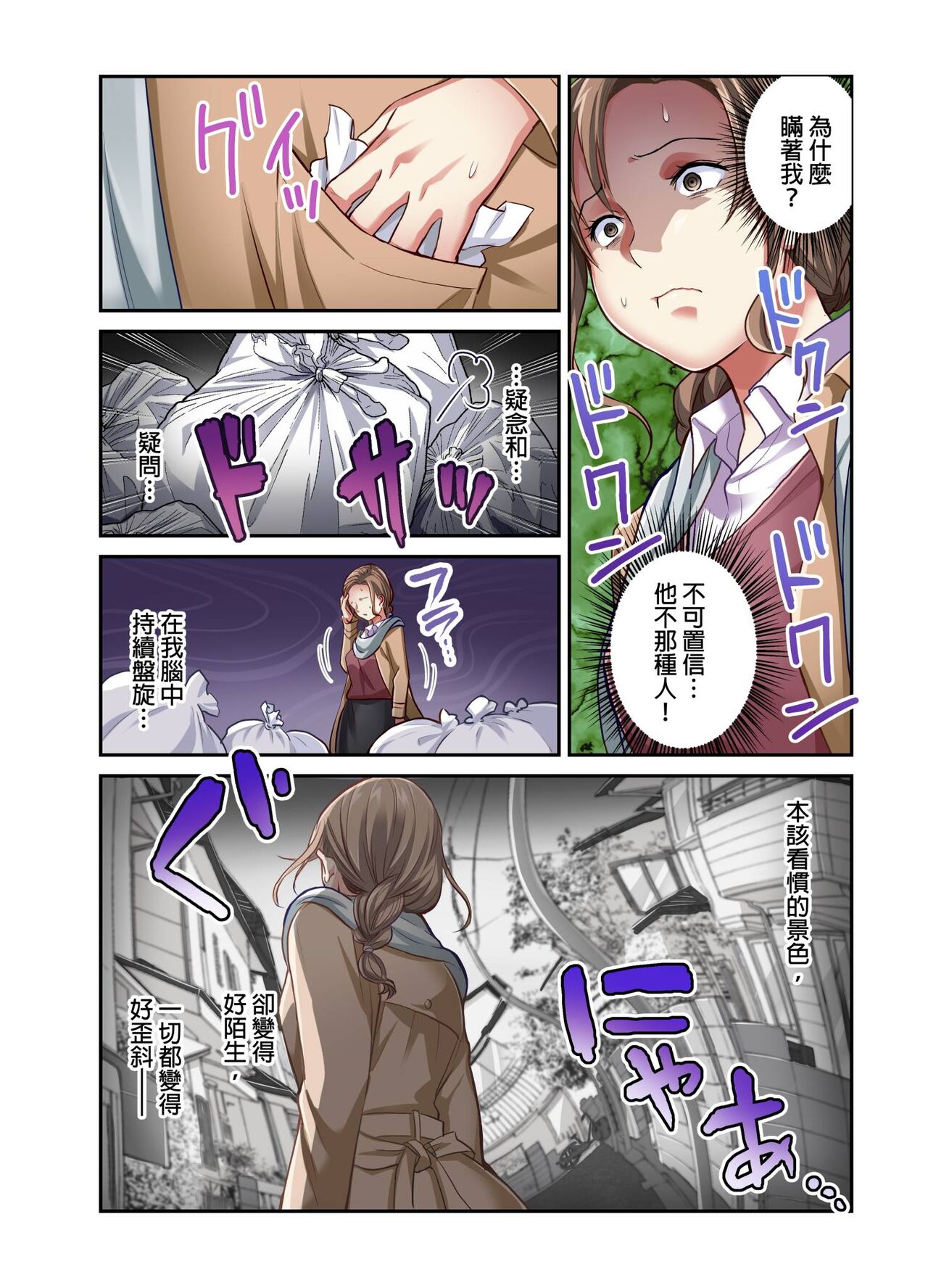 Tsuma no Himitsu, Urimasu. | 我賣了、妻子的秘密。 - Page 150