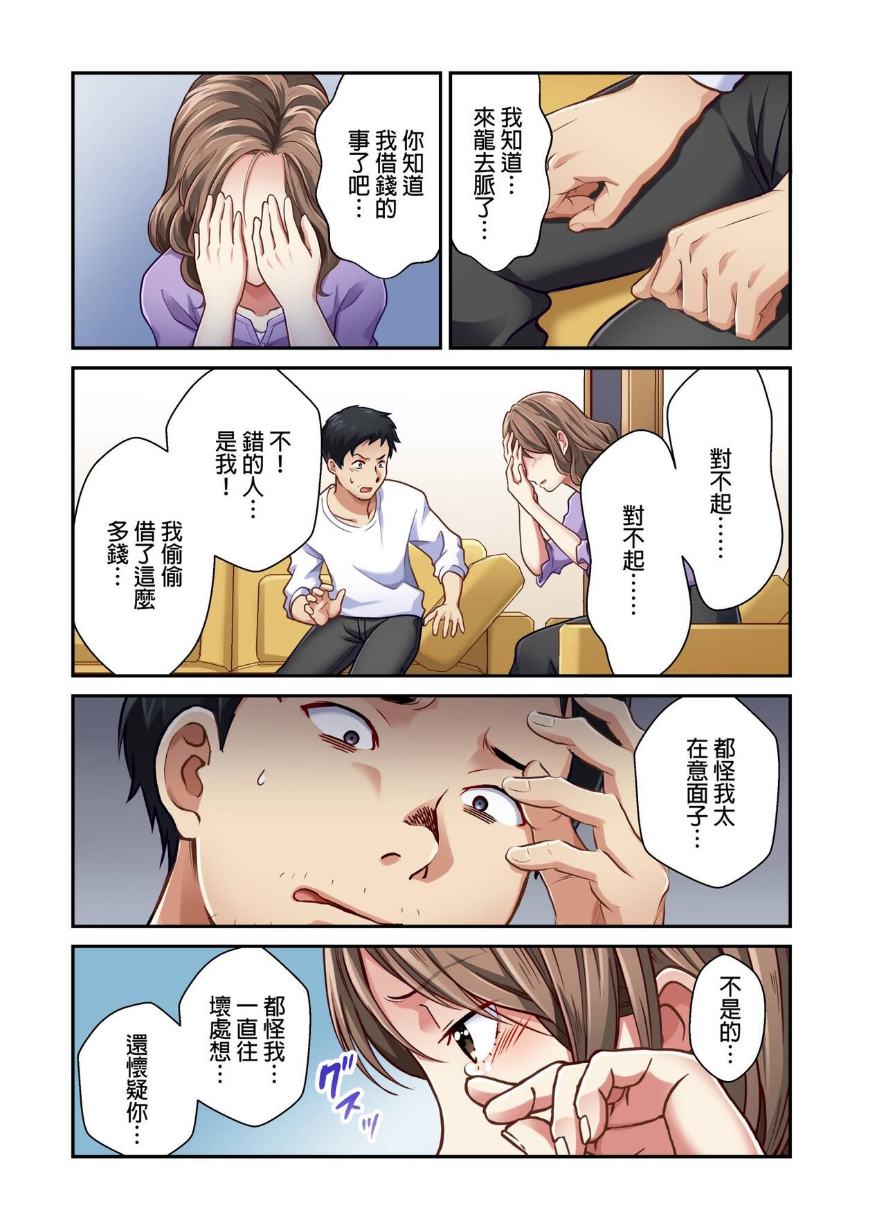 Tsuma no Himitsu, Urimasu. | 我賣了、妻子的秘密。 - Page 189