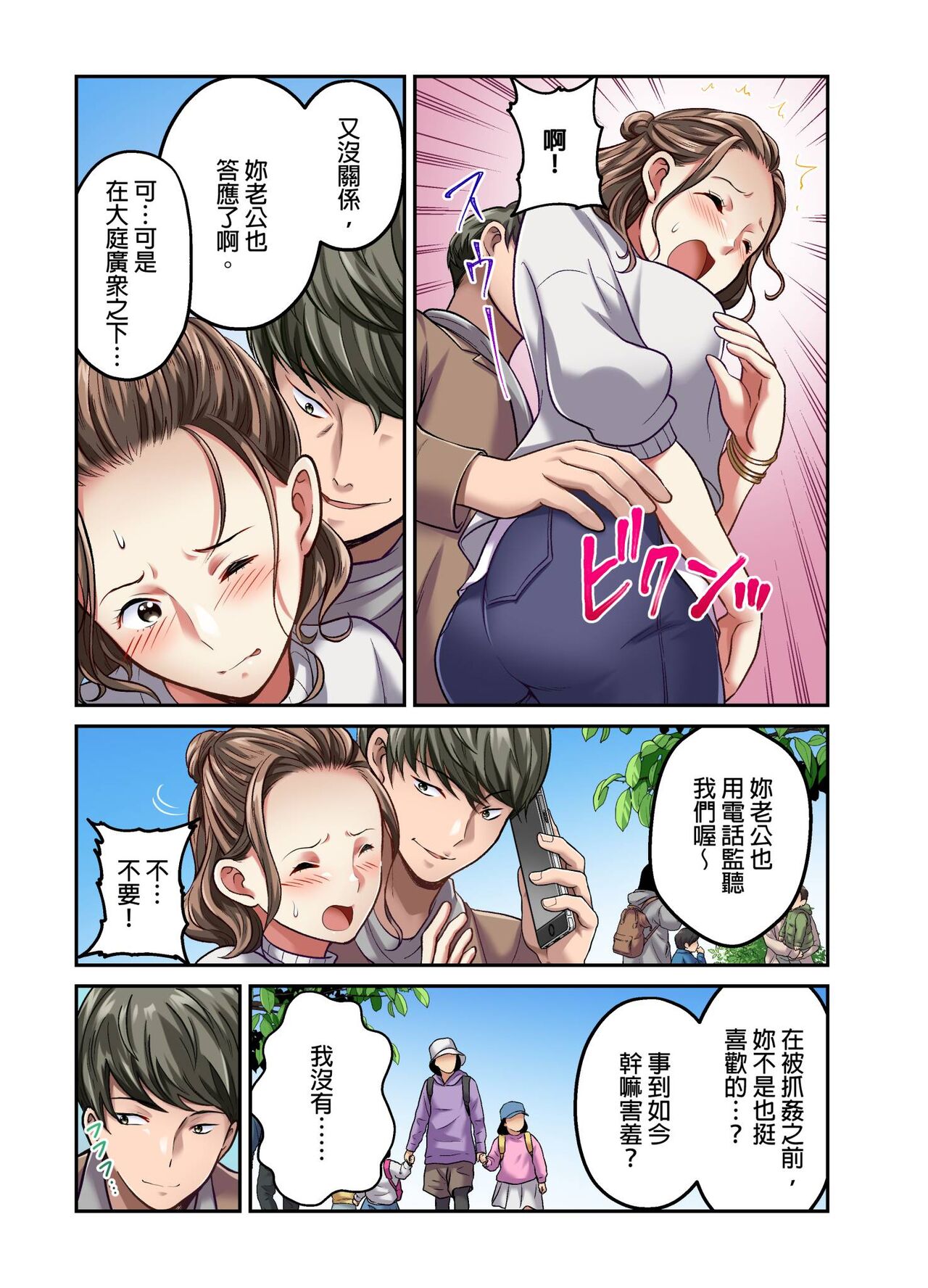 Tsuma no Himitsu, Urimasu. | 我賣了、妻子的秘密。 - Page 204