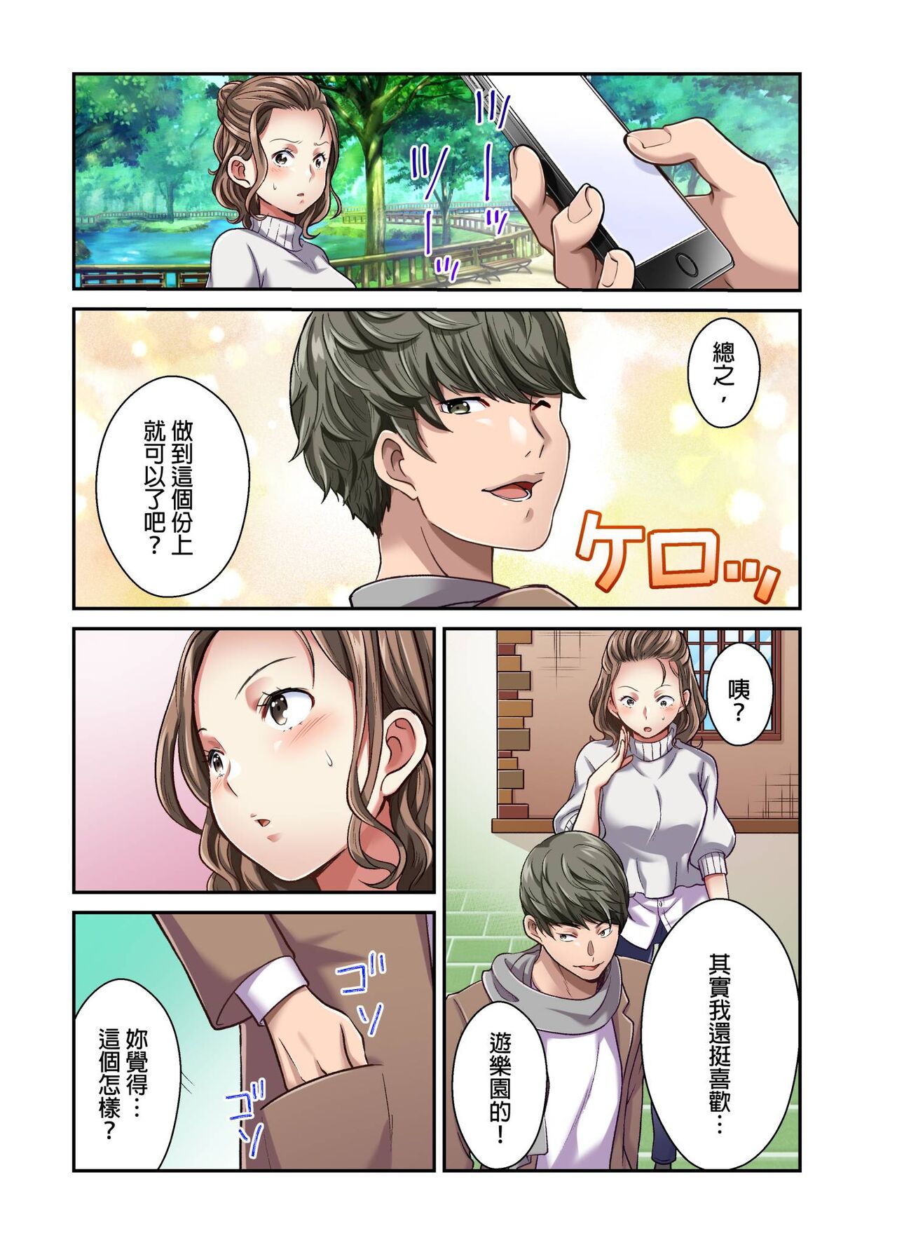 Tsuma no Himitsu, Urimasu. | 我賣了、妻子的秘密。 - Page 210