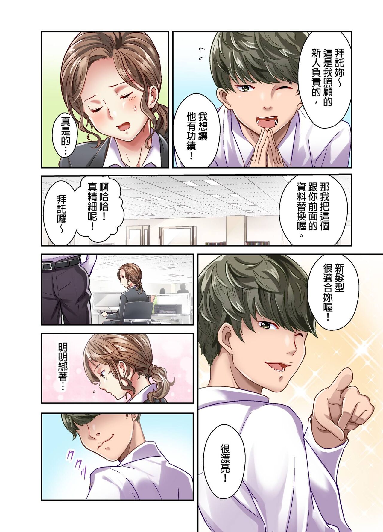 Tsuma no Himitsu, Urimasu. | 我賣了、妻子的秘密。 - Page 84