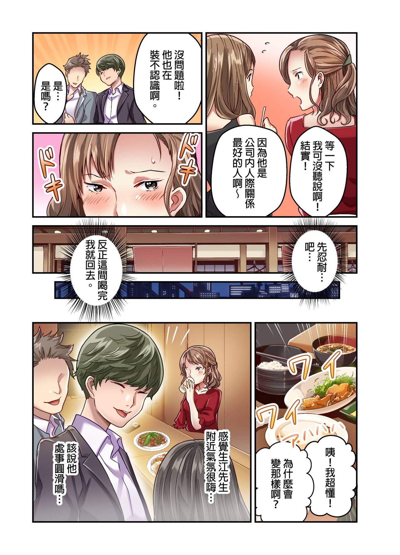 Tsuma no Himitsu, Urimasu. | 我賣了、妻子的秘密。 - Page 87