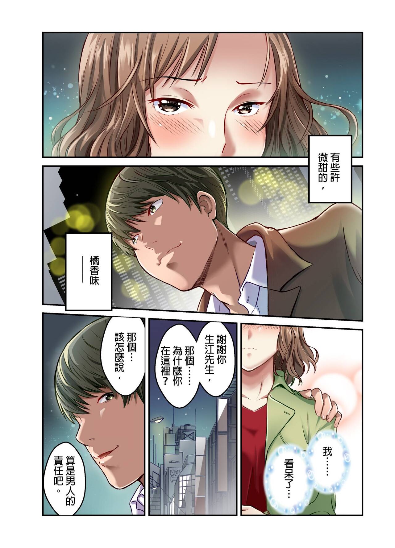 Tsuma no Himitsu, Urimasu. | 我賣了、妻子的秘密。 - Page 96