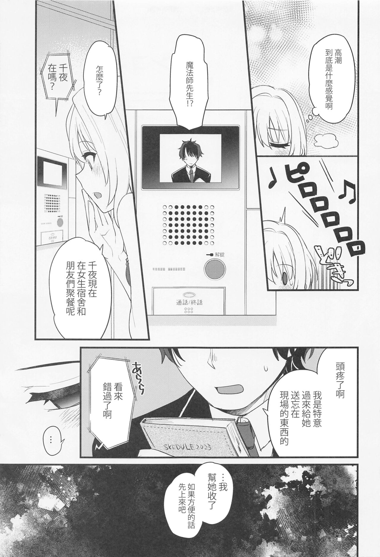 Hadaka no Ojou-sama - Page 10