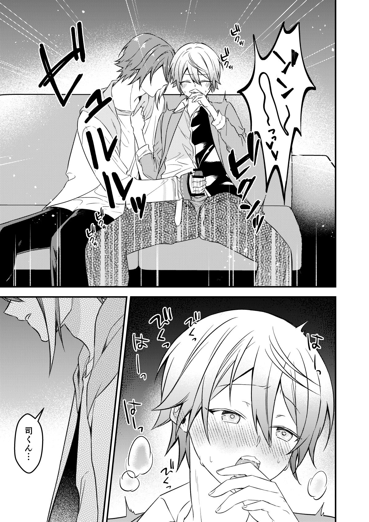 Kawaii ne Tsukasa-kun - Page 18
