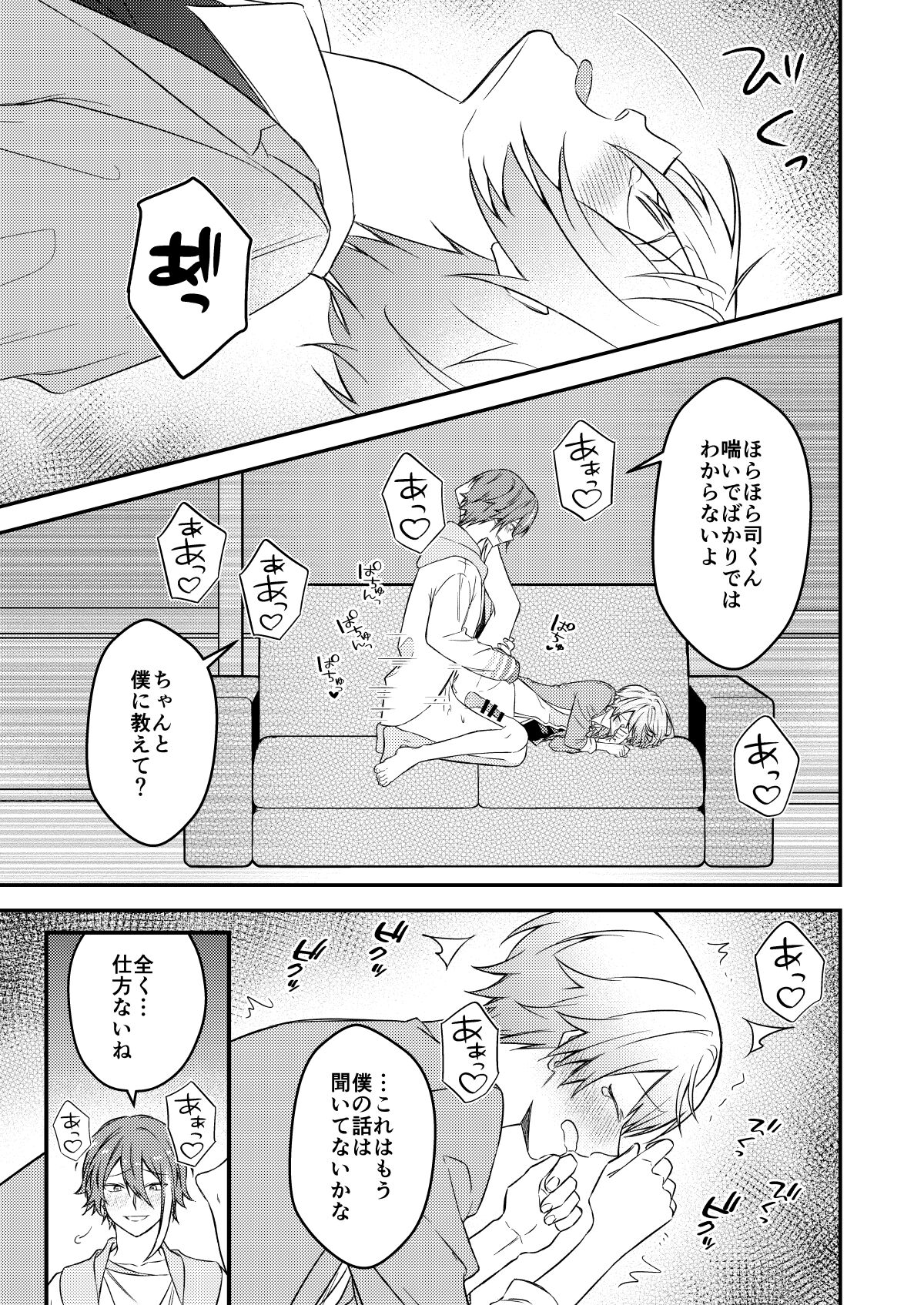 Kawaii ne Tsukasa-kun - Page 22